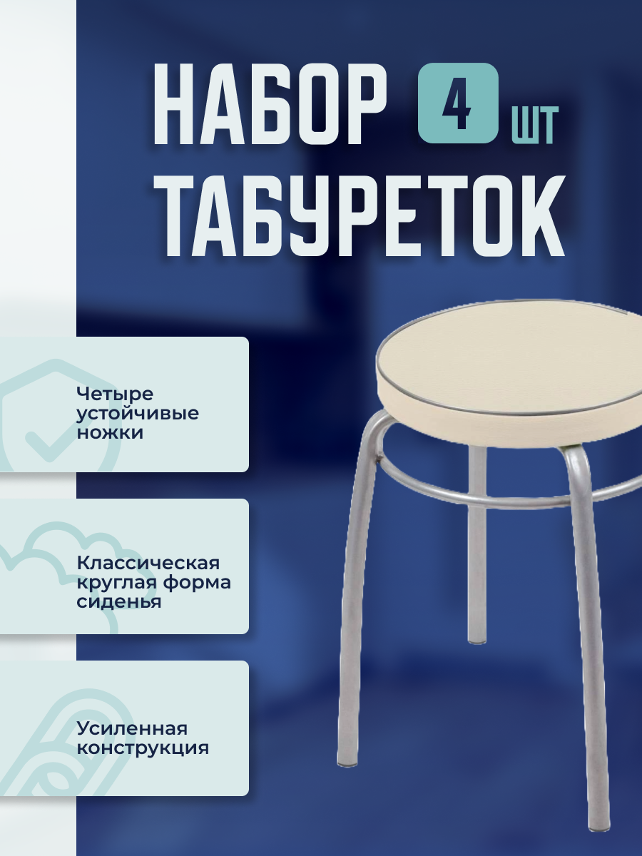 

Табурет 4 шт. Nika Фабрик 1 слоновая кость ТФ01/СКSET