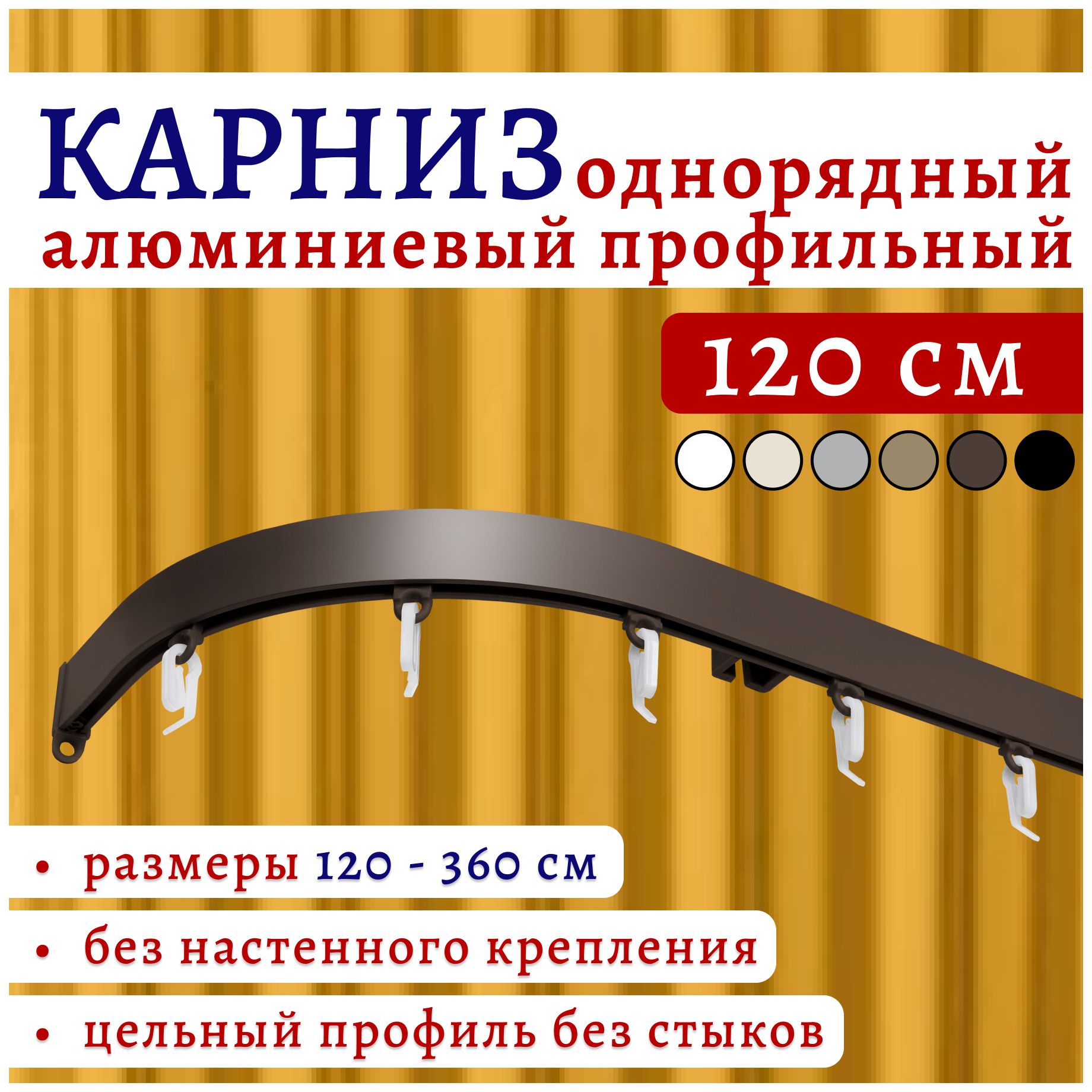 

Карниз для штор СимплБок22Кар ТК2169205, Коричневый, СимплБок22Кар