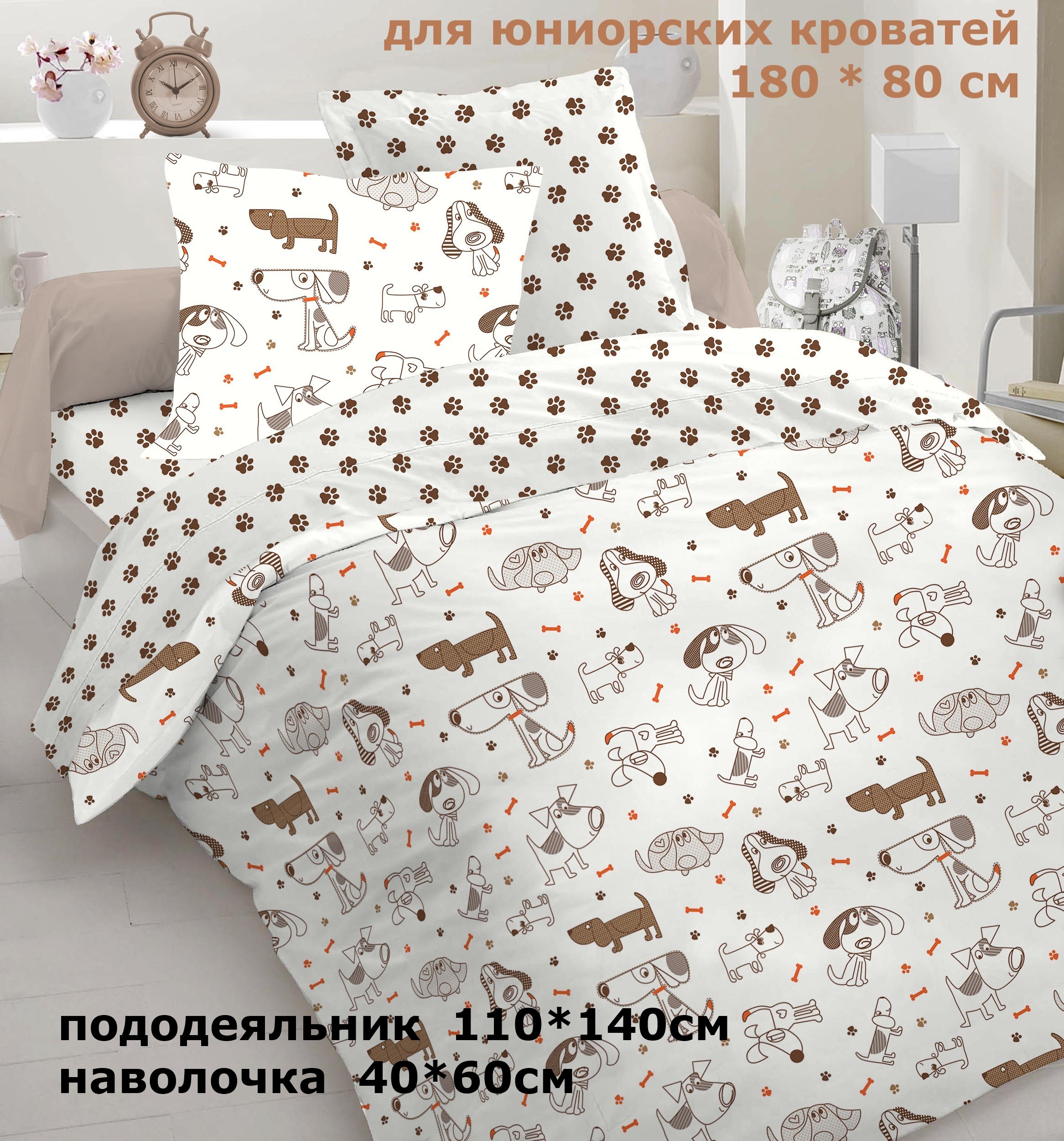 Комплект постельного белья Велли для подростков, Собачки комплект постельного белья семейный sofi de marko нельсон 5 коричневый