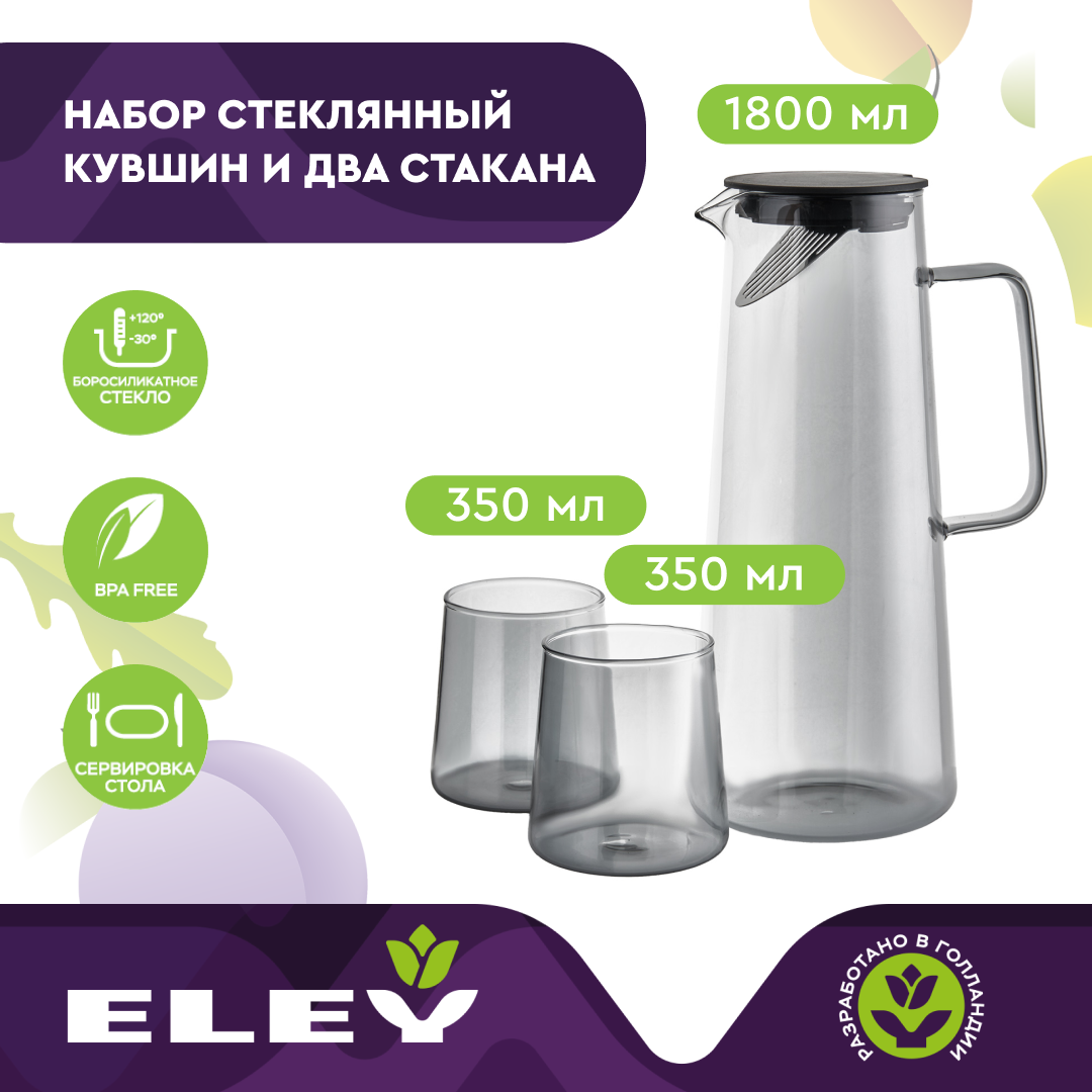 

Набор стеклянный Eley ELJUG8917G кувшин 1800мл и два стакана 350мл, Золотистый