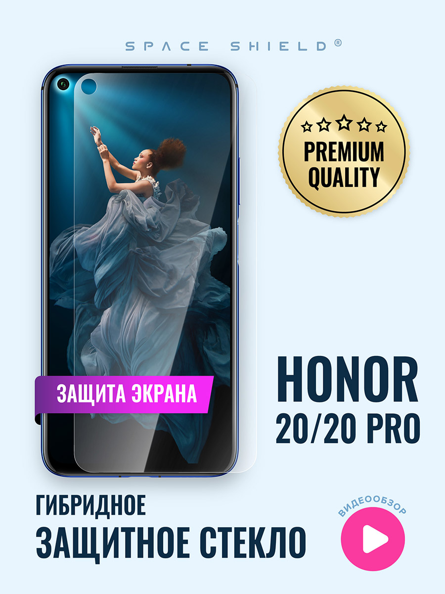 

Защитное стекло на экран Honor 20 20 Pro, Honor 20 20 Pro