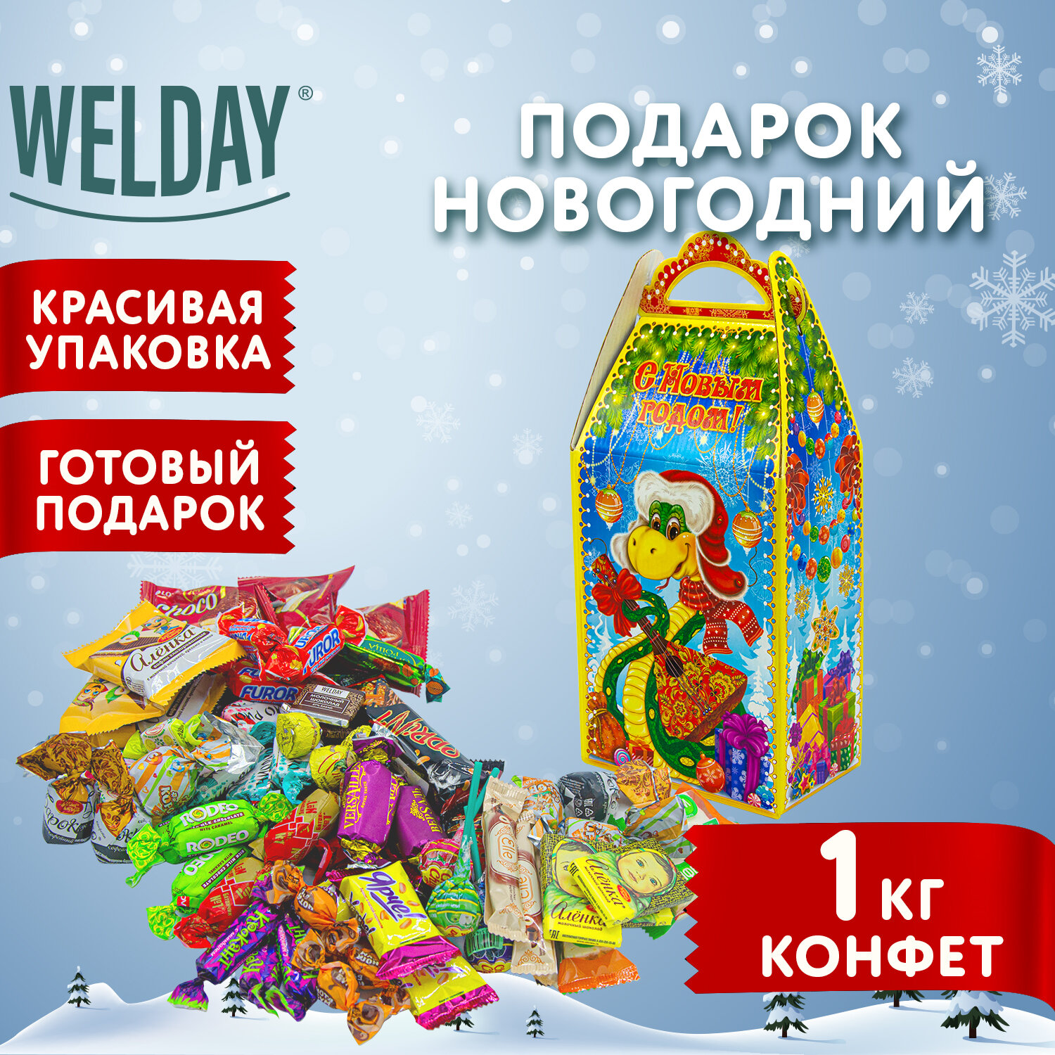 Подарок новогодний, WELDAY Ларец Балалайка, картонная коробка, 1000 г