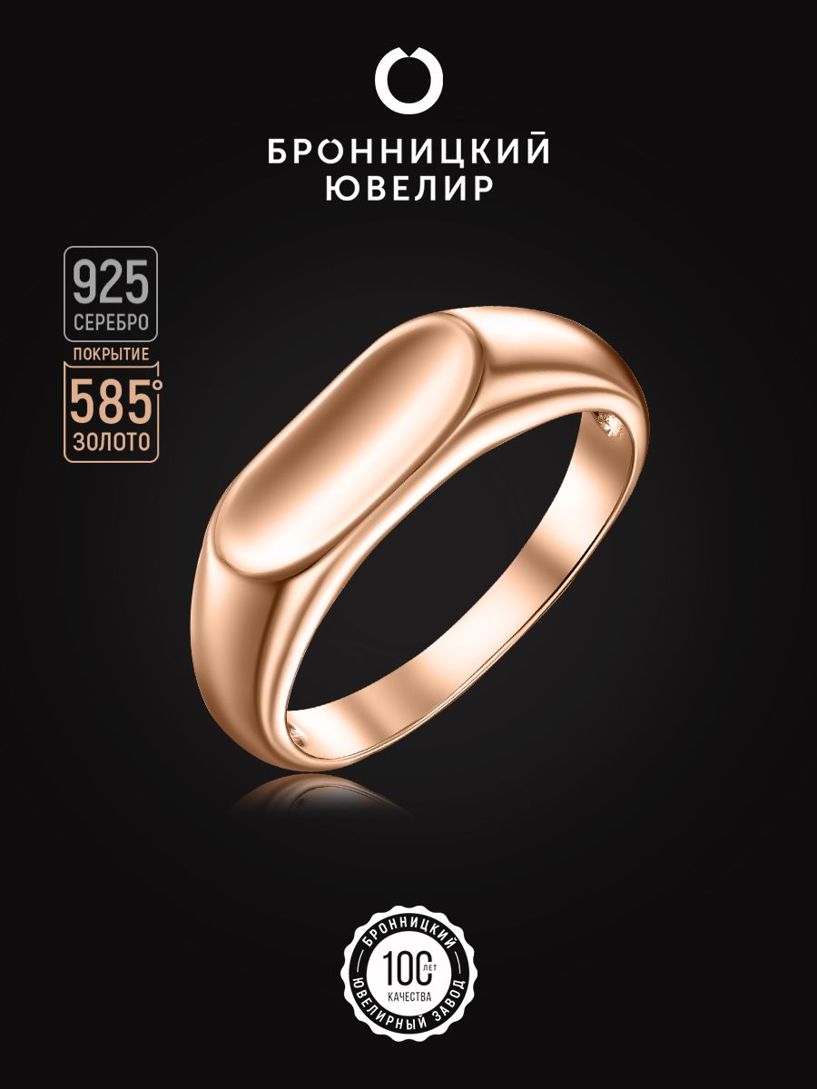 

Кольцо из серебра р. 17 Бронницкий ювелир SV5610234-к, SV5610234-к