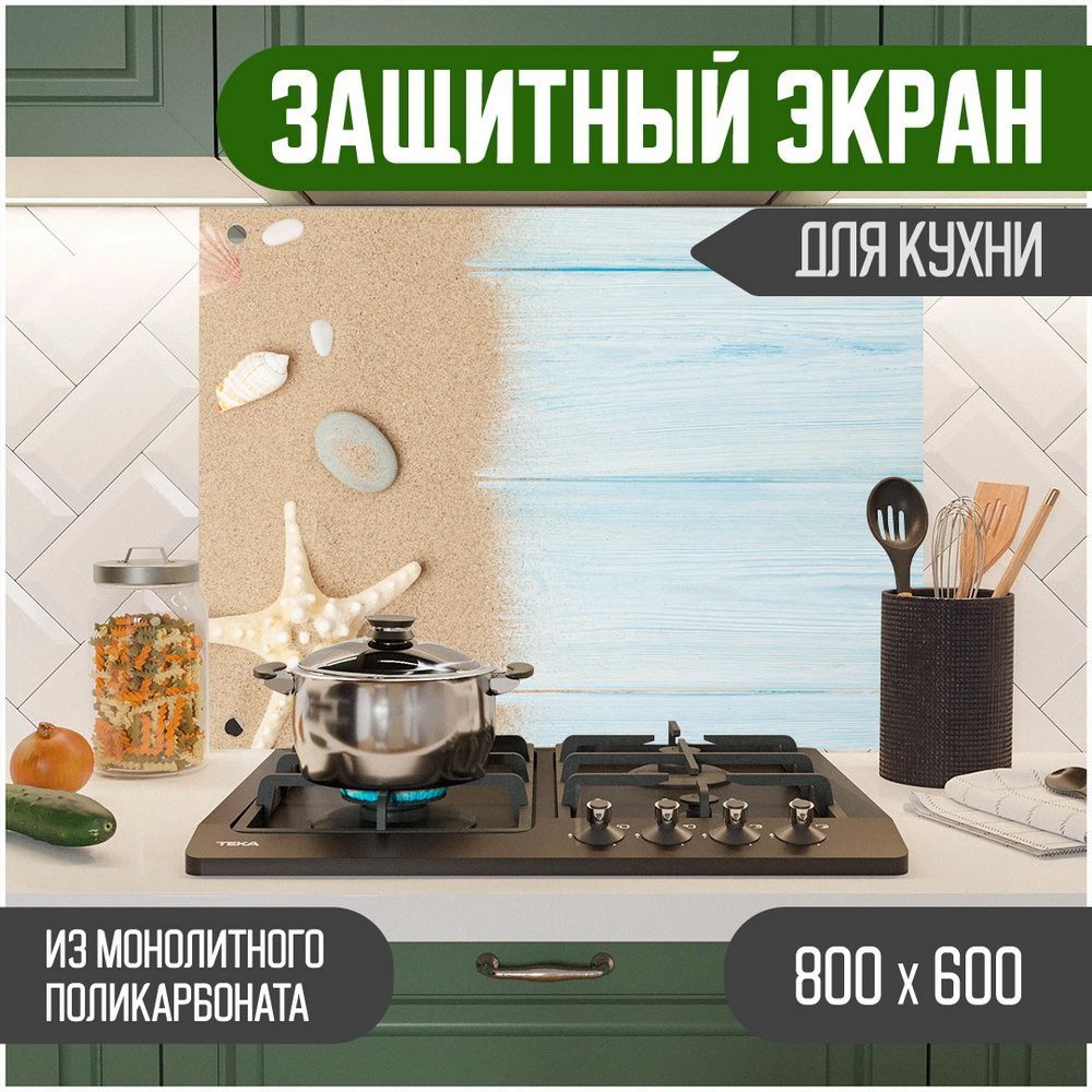 

Защитный экран для кухни Teslaplast Море с УФ-печатью 800-009, Голубой, ЗЭ-Море-800-009