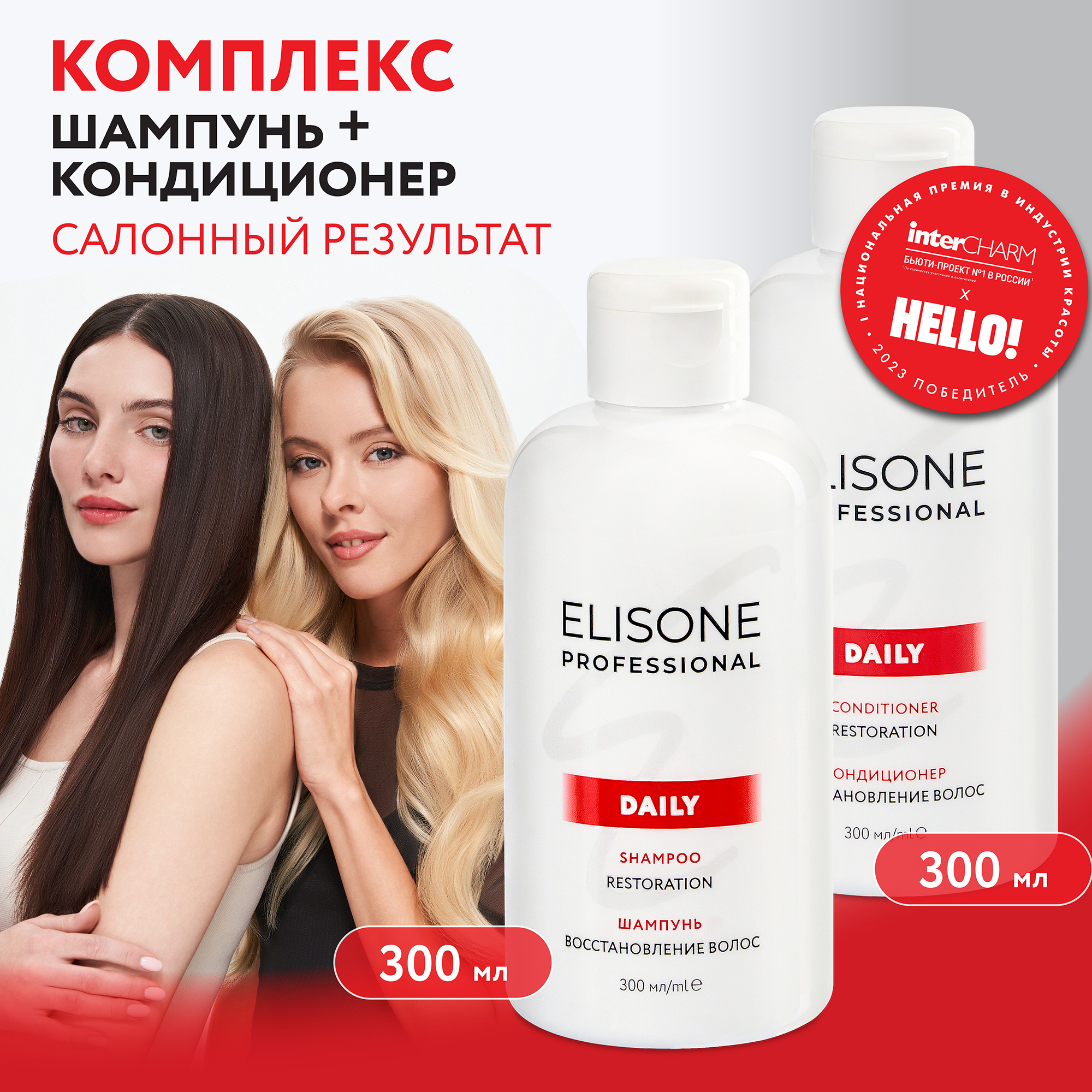 Косметический набор для восстановления волос ELISONE PROFESSIONAL Daily 300+300 мл набор археолога серия сокровища египтян мумия