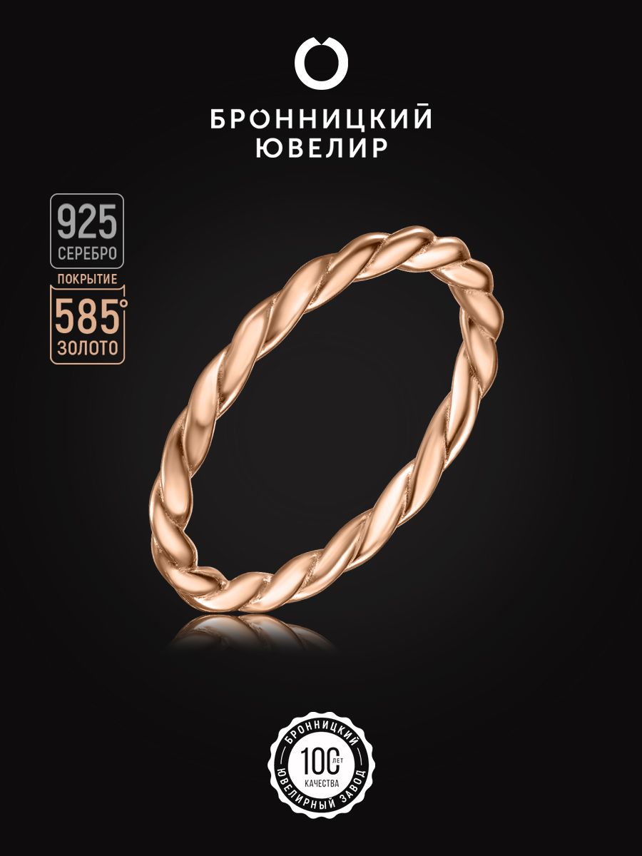 

Кольцо из серебра р. 17,5 Бронницкий ювелир SV5610235-к, SV5610235-к