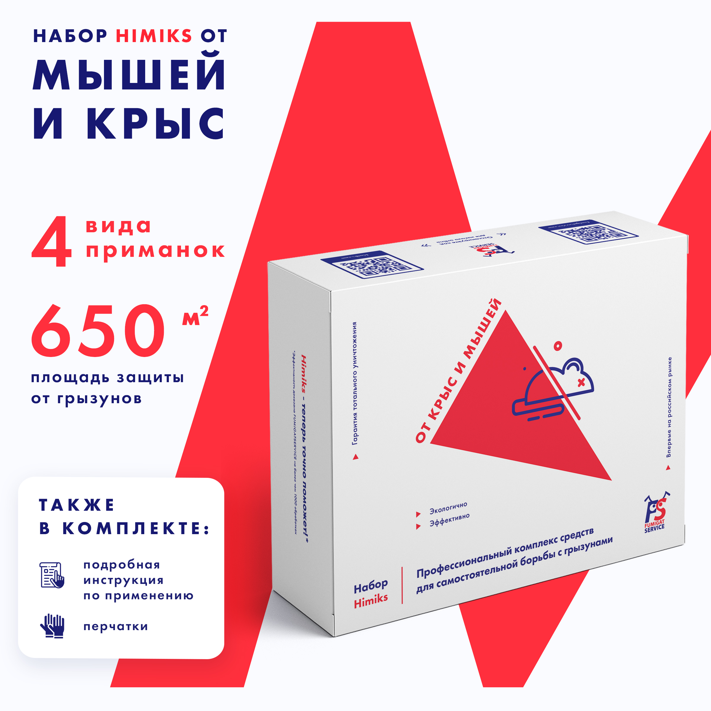 Набор средств от мышей в доме Himiks, Арт. SKU-7-FS, 390 гр.