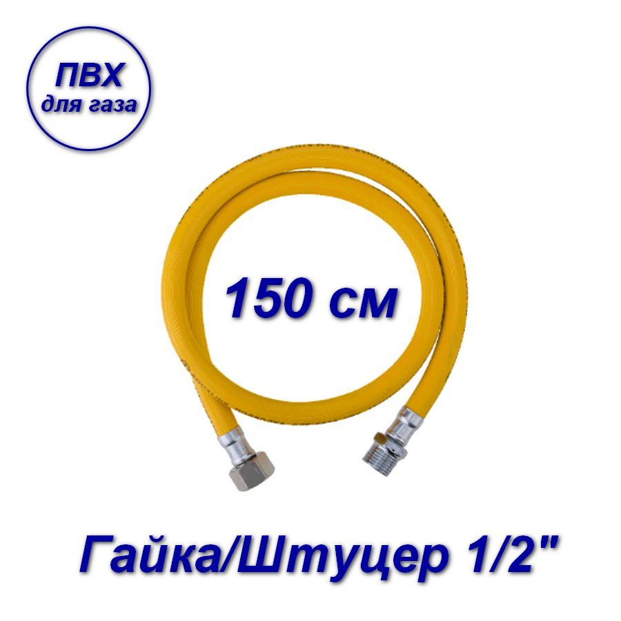 

Подводка ПВХ AQUALINK для газа 1/2" вн-нар 150см 07073-SB, Желтый, для газа_1/2"_вн-нар