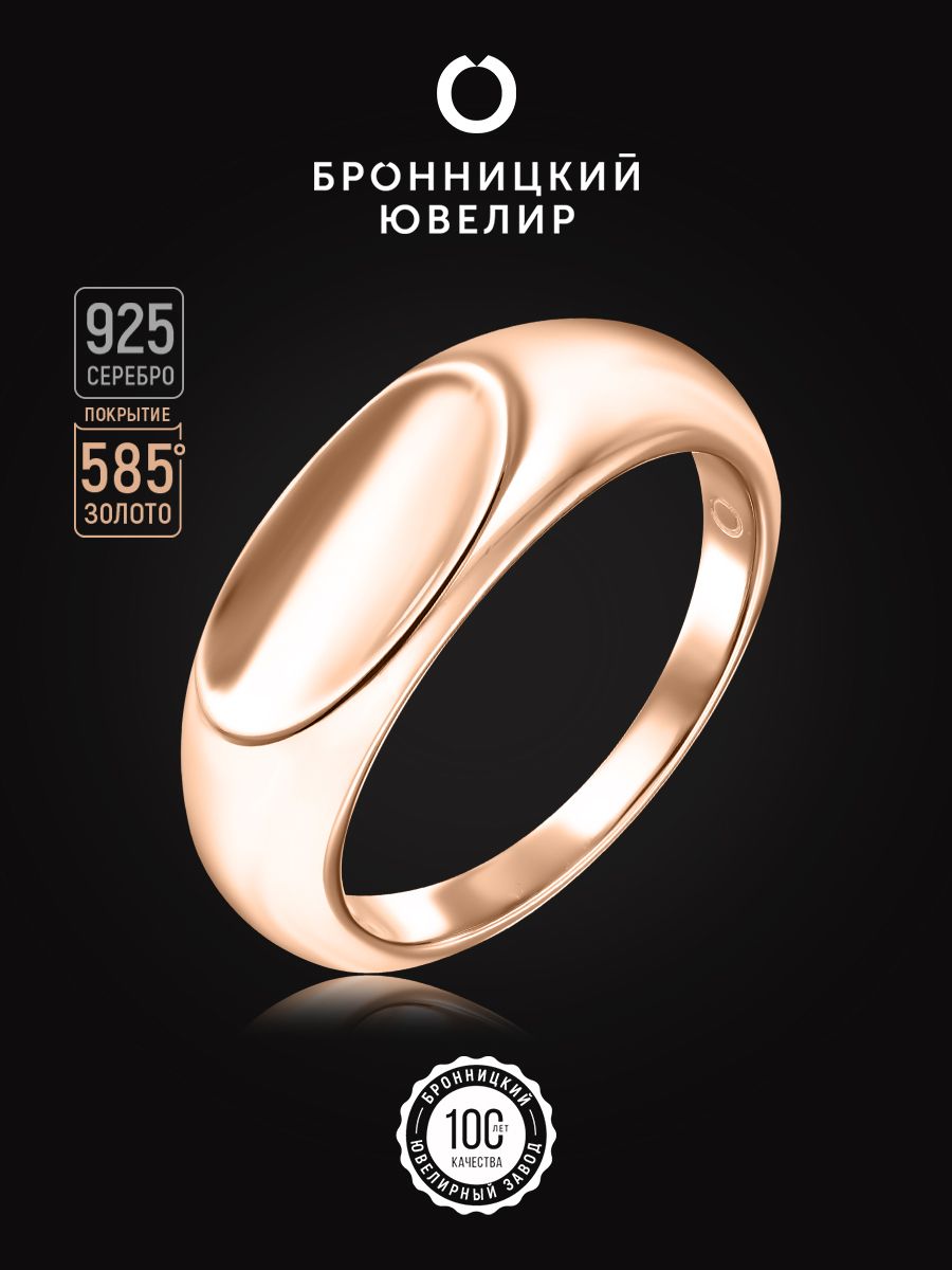 

Кольцо из серебра р. 16,5 Бронницкий ювелир SV5610244-к, SV5610244-к