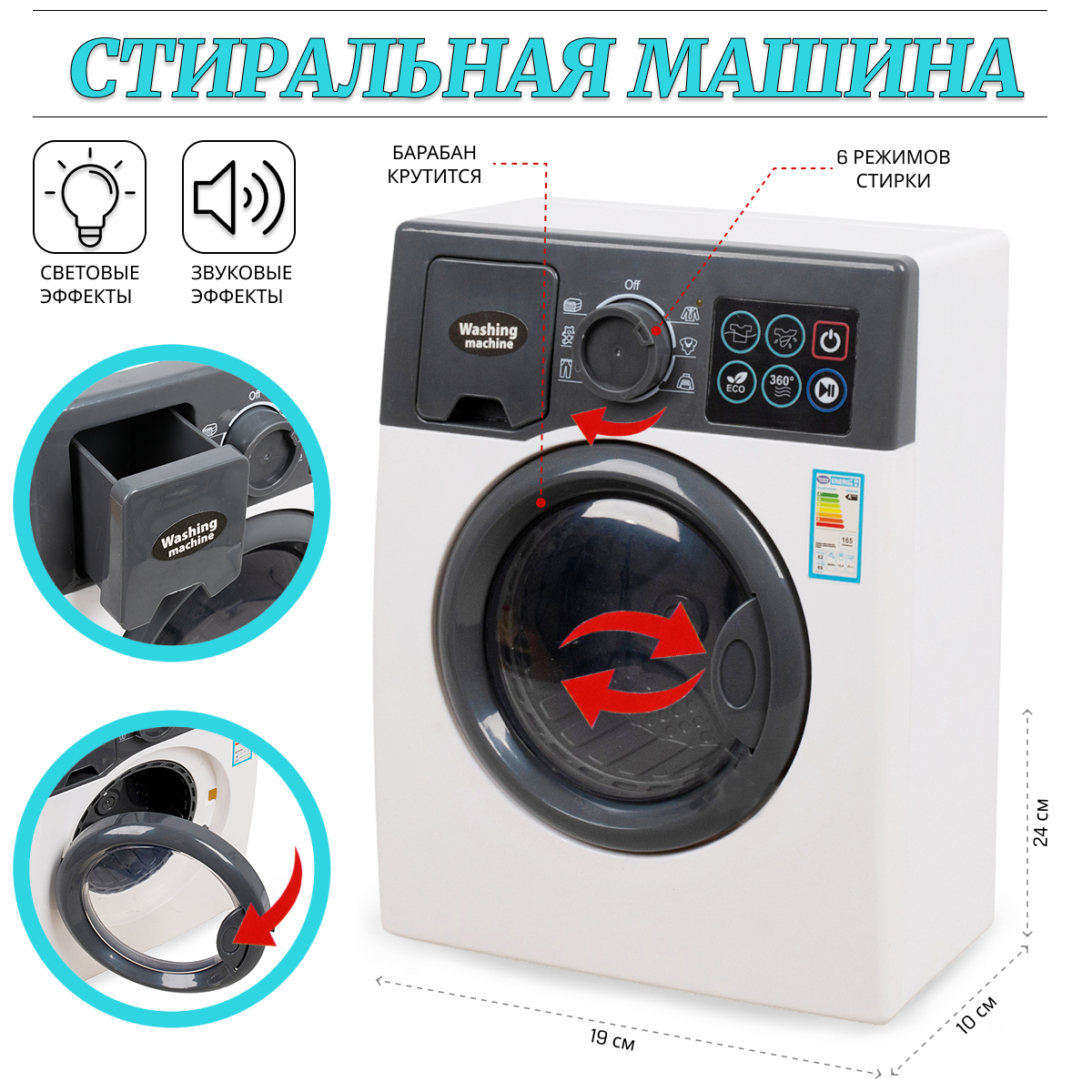 Стиральная машина игрушечная Tongde F2308 со звуковыми и световыми эффектами 245см