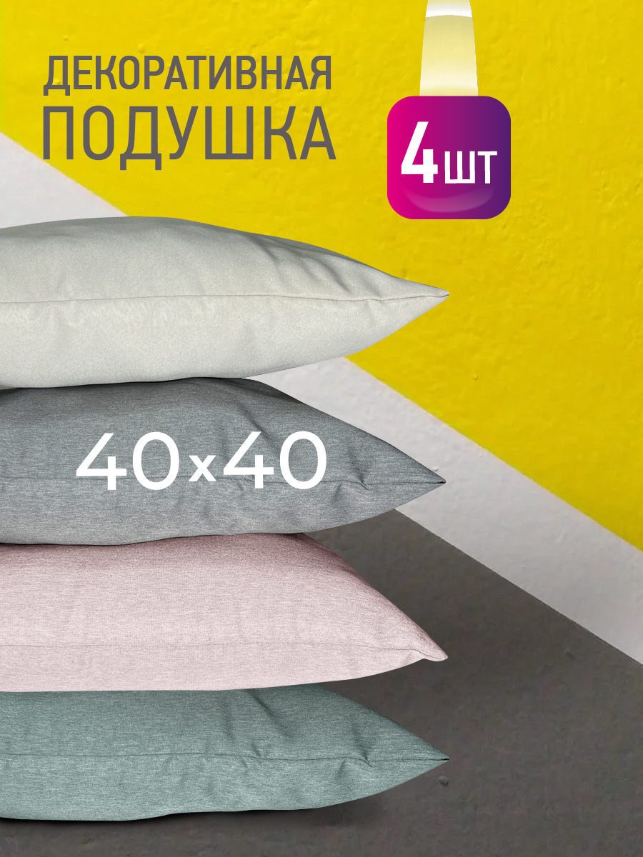 Комплект декоративных подушек Карлесграс Ol-tex 40х40 4шт ассорти ПДК-40х40/4