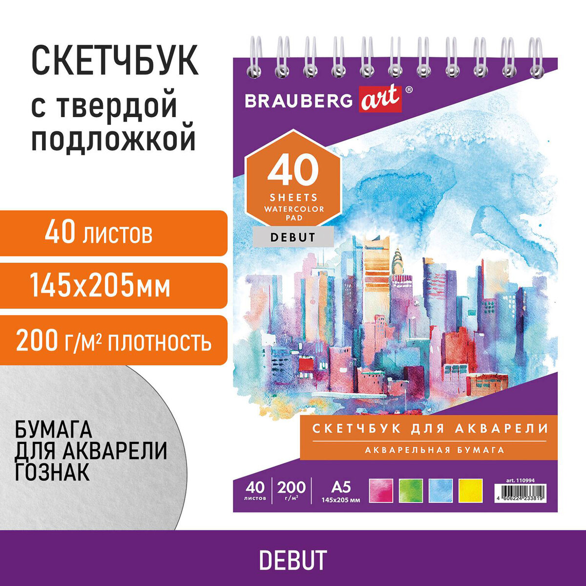 

Скетчбук, акварельная белая бумага 200г/м, 145х205мм, 40л,гребень Brauberg Art Debut