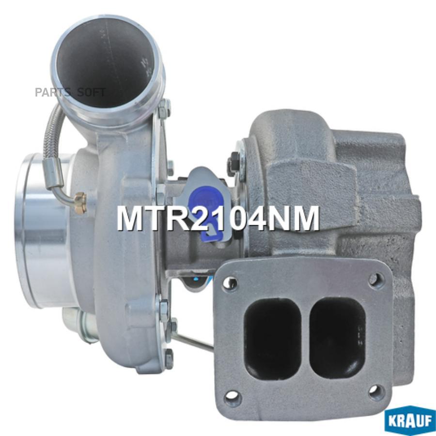 Мтr2104Nм_Турбокомпрессор KRAUF mtr2104nm