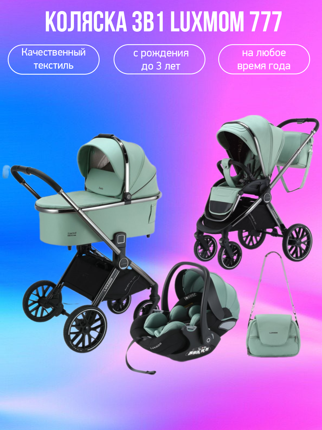 

Детская коляска 3 в 1 Luxmom 777 зеленый, 777