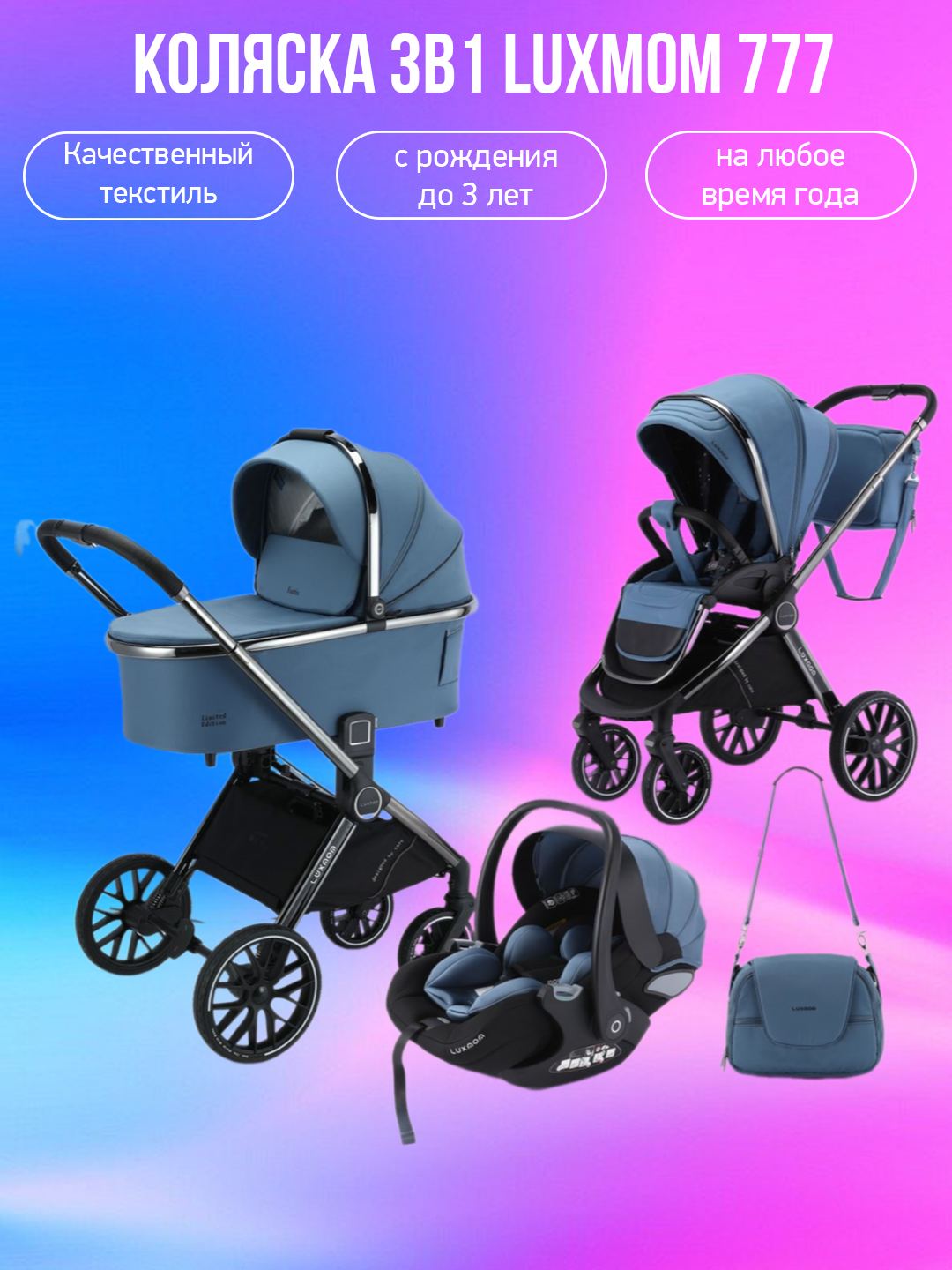 

Детская коляска 3 в 1 Luxmom 777 синий, 777