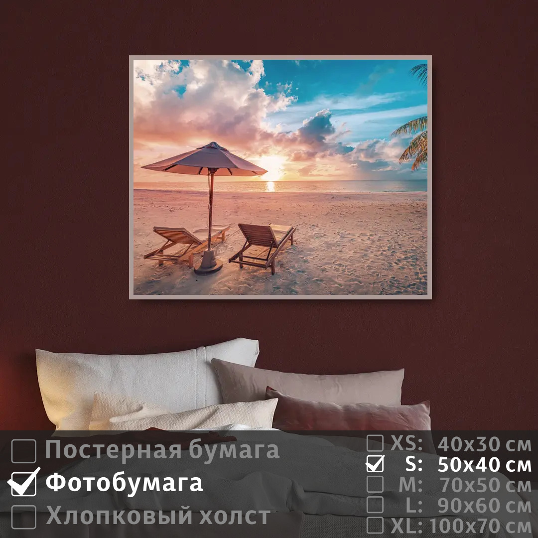 

Постер на фотобумаге ПолиЦентр Отпуск на берегу моря 50х40 см, ОтпускНаБерегуМоря