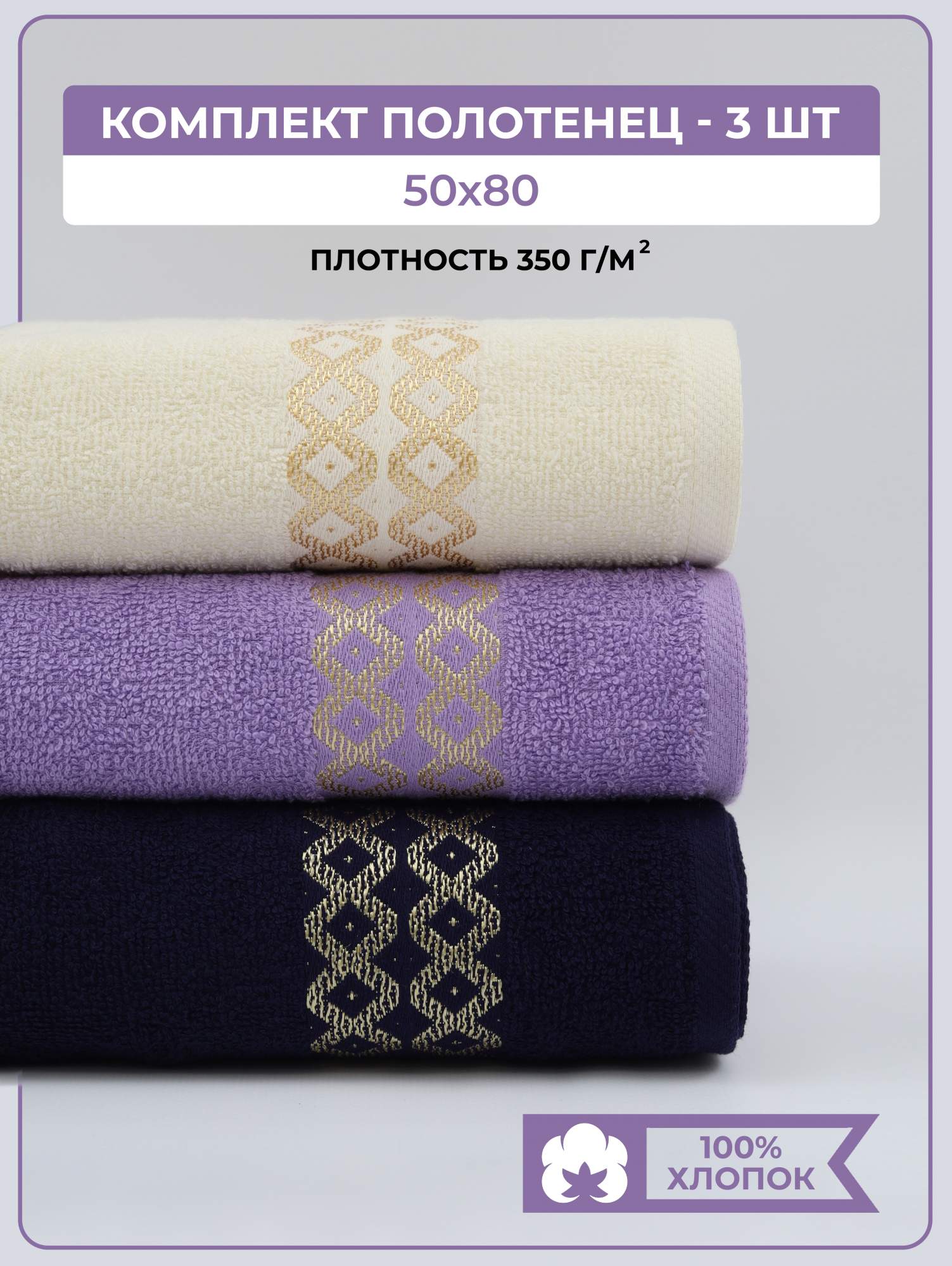 

Полотенце банное махровое Comfort Life 3 шт, НМПБл3