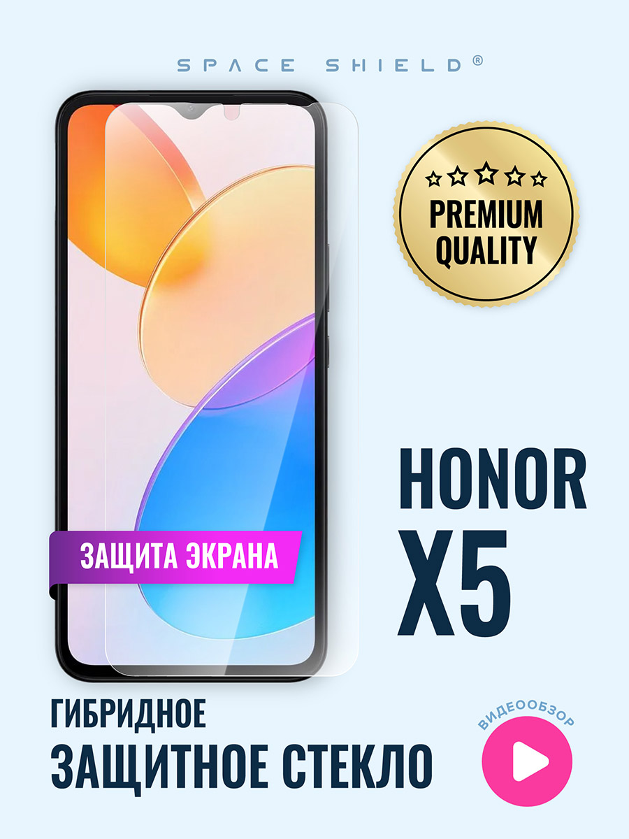 

Защитное стекло на экран Honor X5, Honor X5