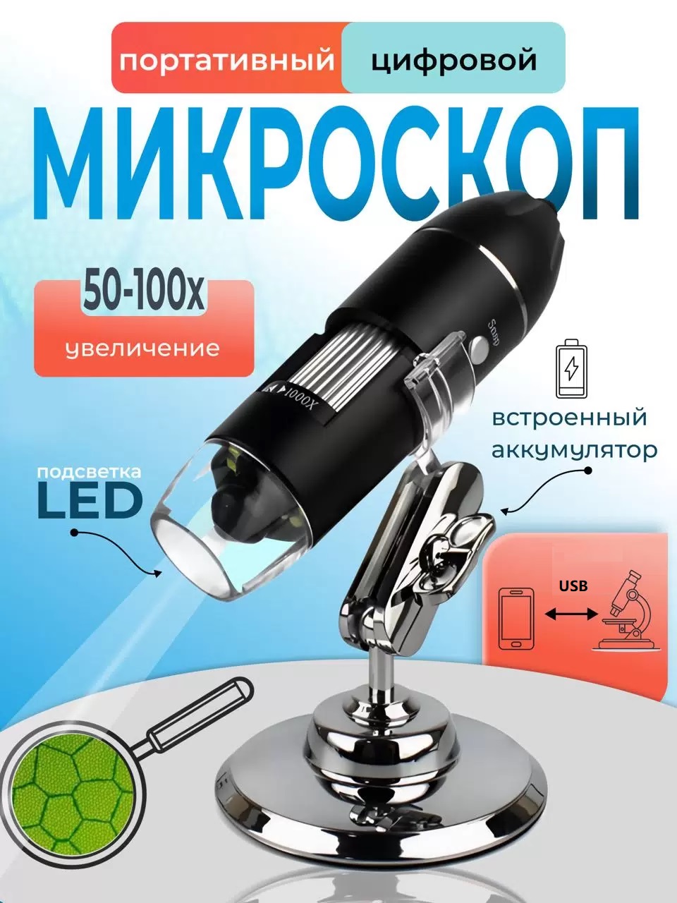 

Цифровой микроскоп TOP-Store Electronic Digital Microscope с подставкой, Electronic Digital Microscope с подставкой