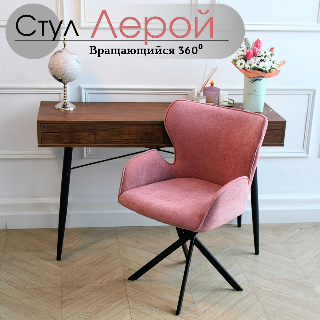 

Стул компьютерный Лерой, розовый/черный, Лерой