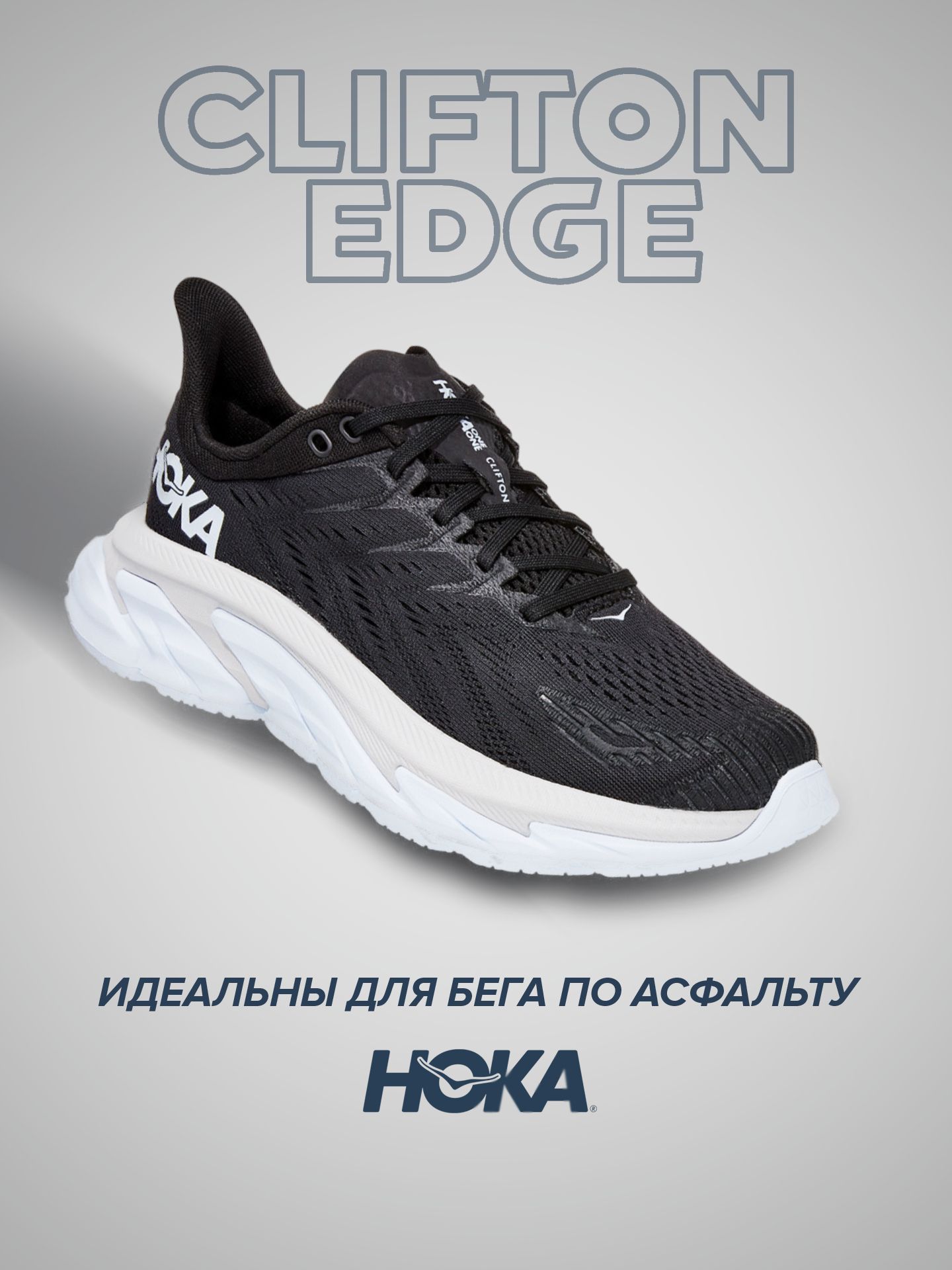 Спортивные кроссовки женские Hoka Clifton Edge черные 9 US