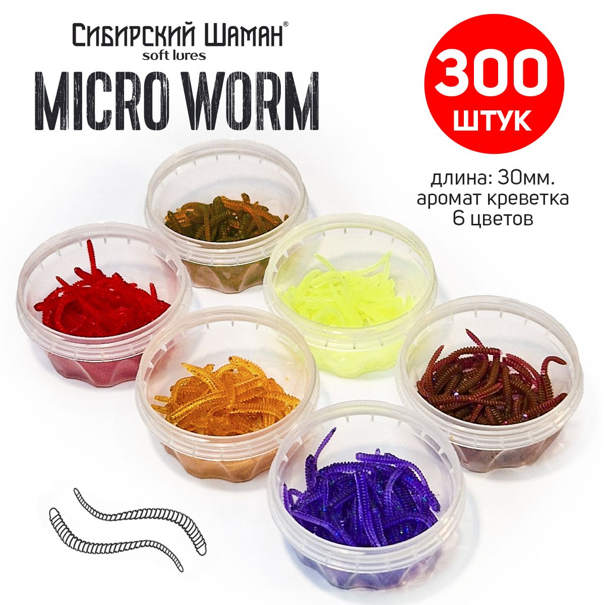 Приманка силиконовая Сибирский Шаман MicroWorm бордовый MW-N-6 450₽