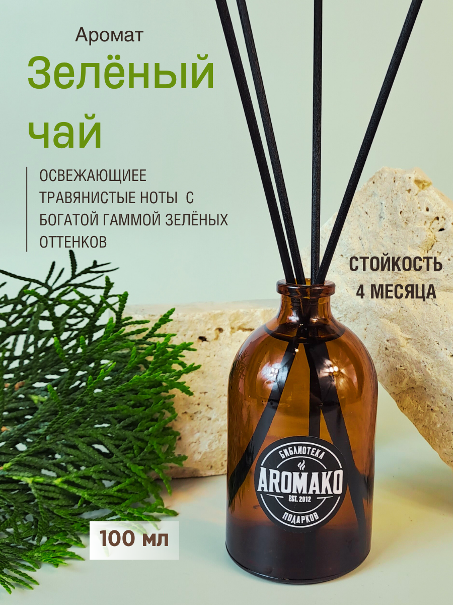 Диффузор ароматический с палочками AromaKo Interior Зеленый чай 100мл парфюм для дома