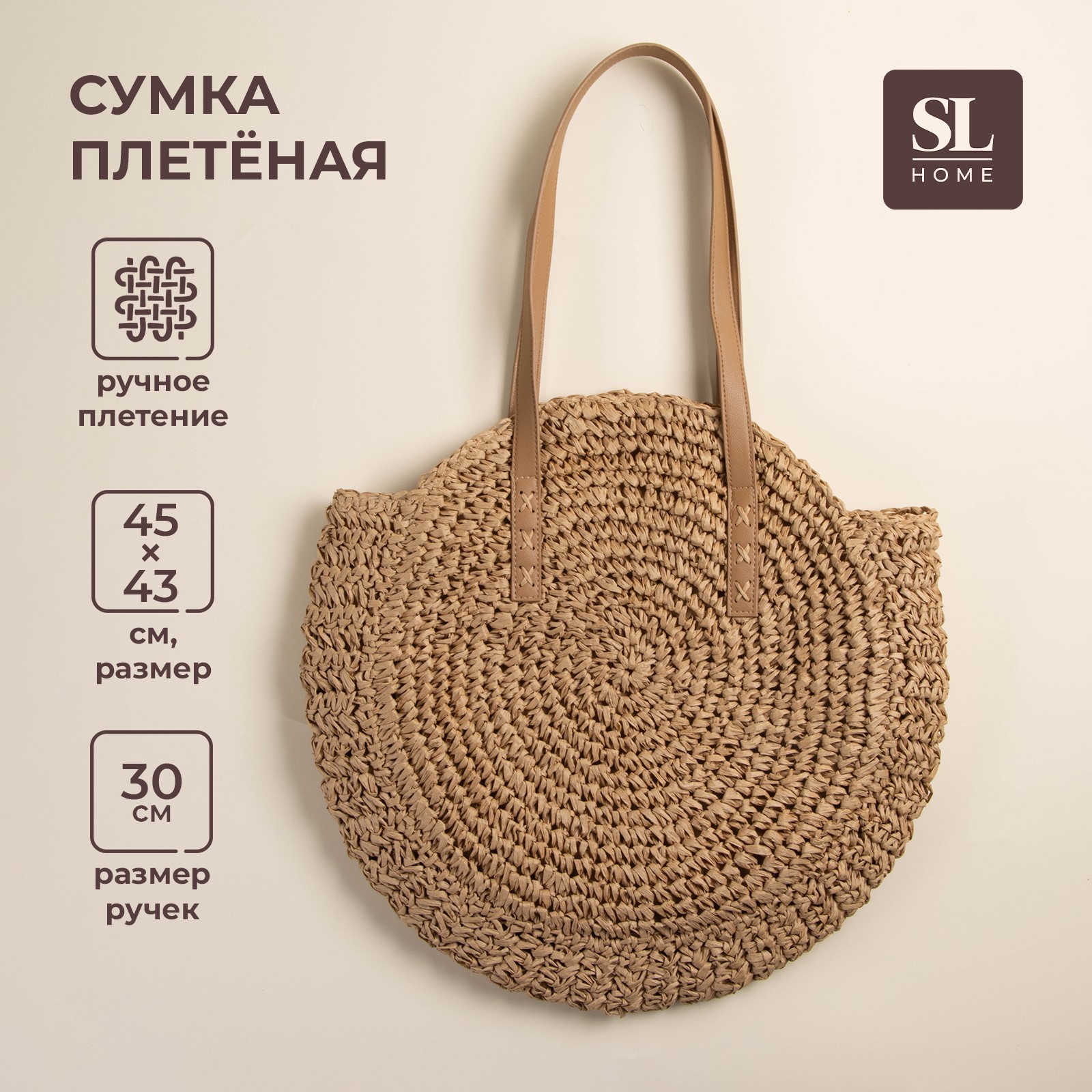 Сумка женская SL Home 10158722 бежевая