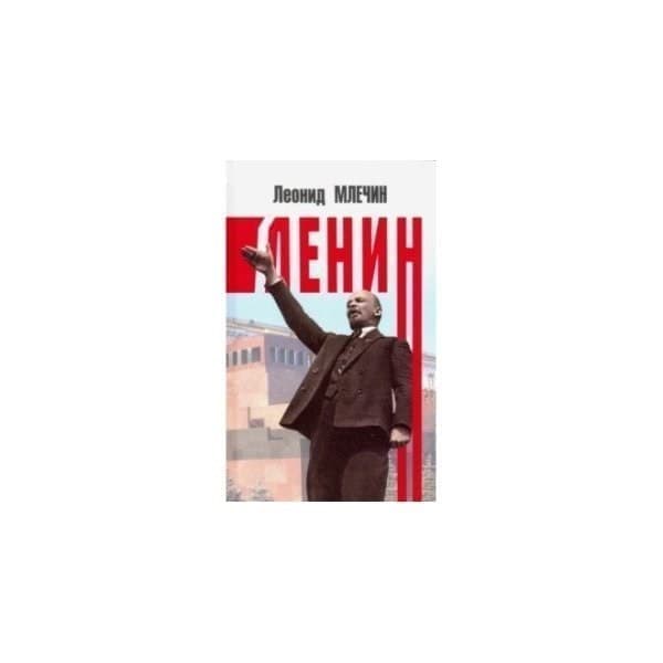 

OLDIM-6840 Ленин. Млечин Л.