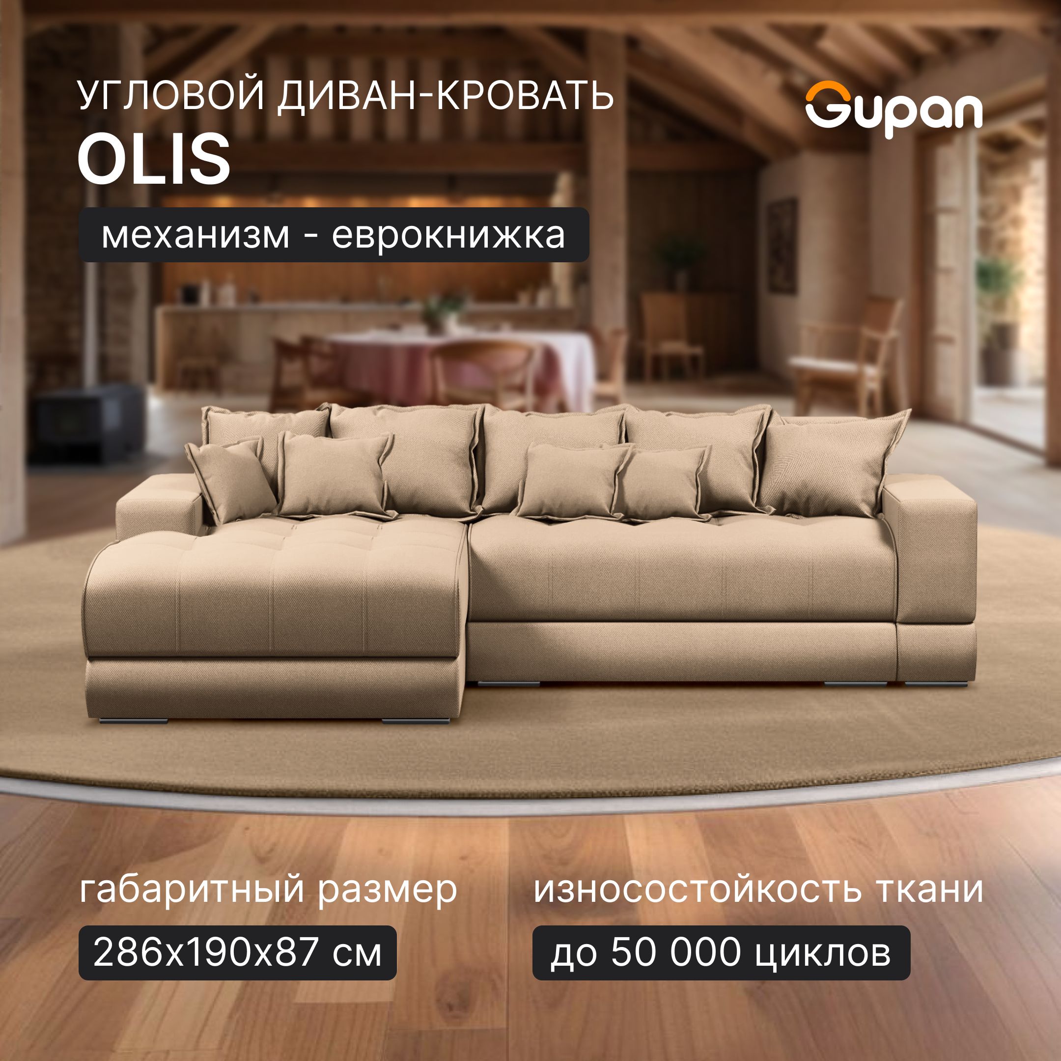 Угловой диван кровать Gupan Olis, раскладной еврокнижка, Велюр, Amigo Beige