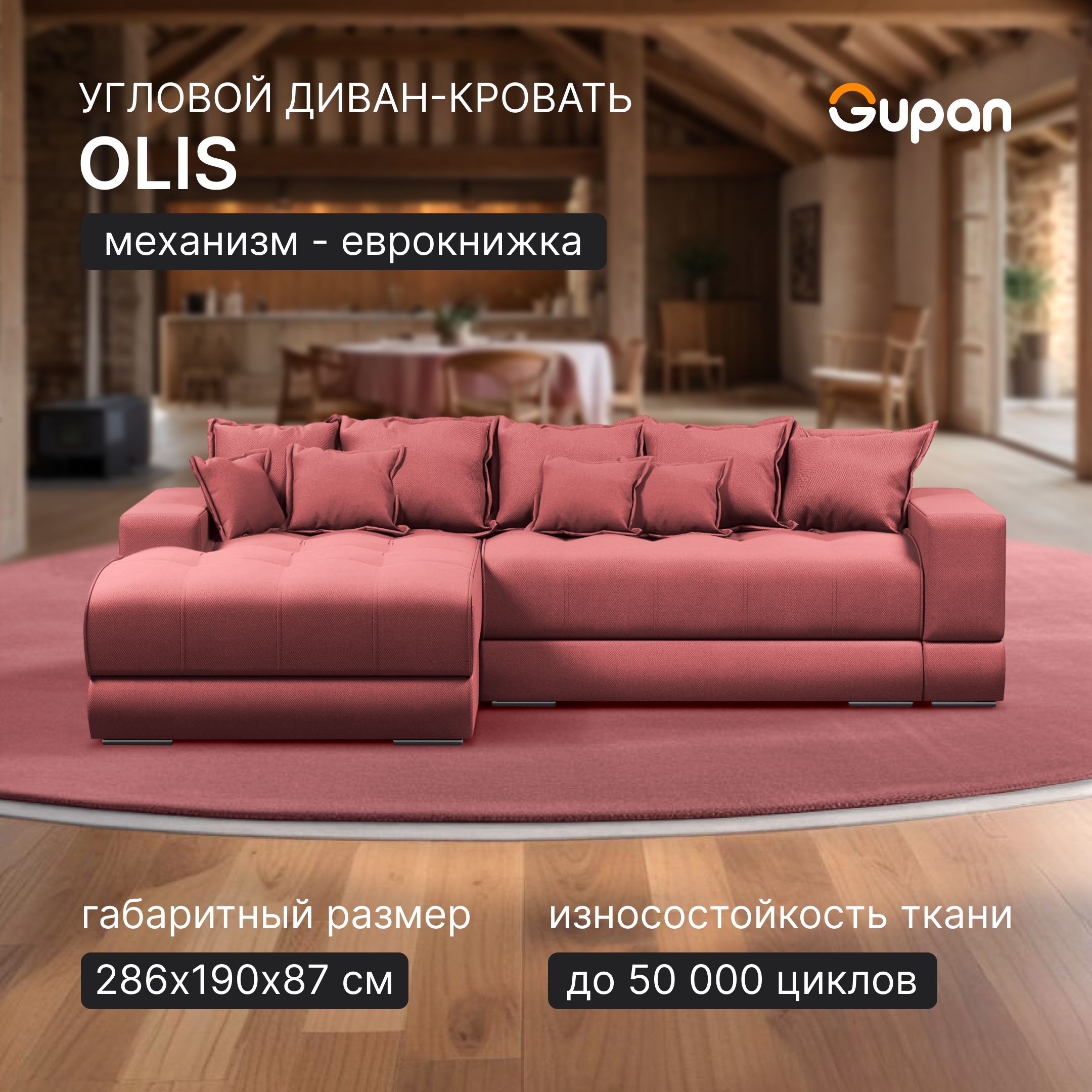 Угловой диван кровать Gupan Olis, раскладной еврокнижка, Велюр, Amigo Berry