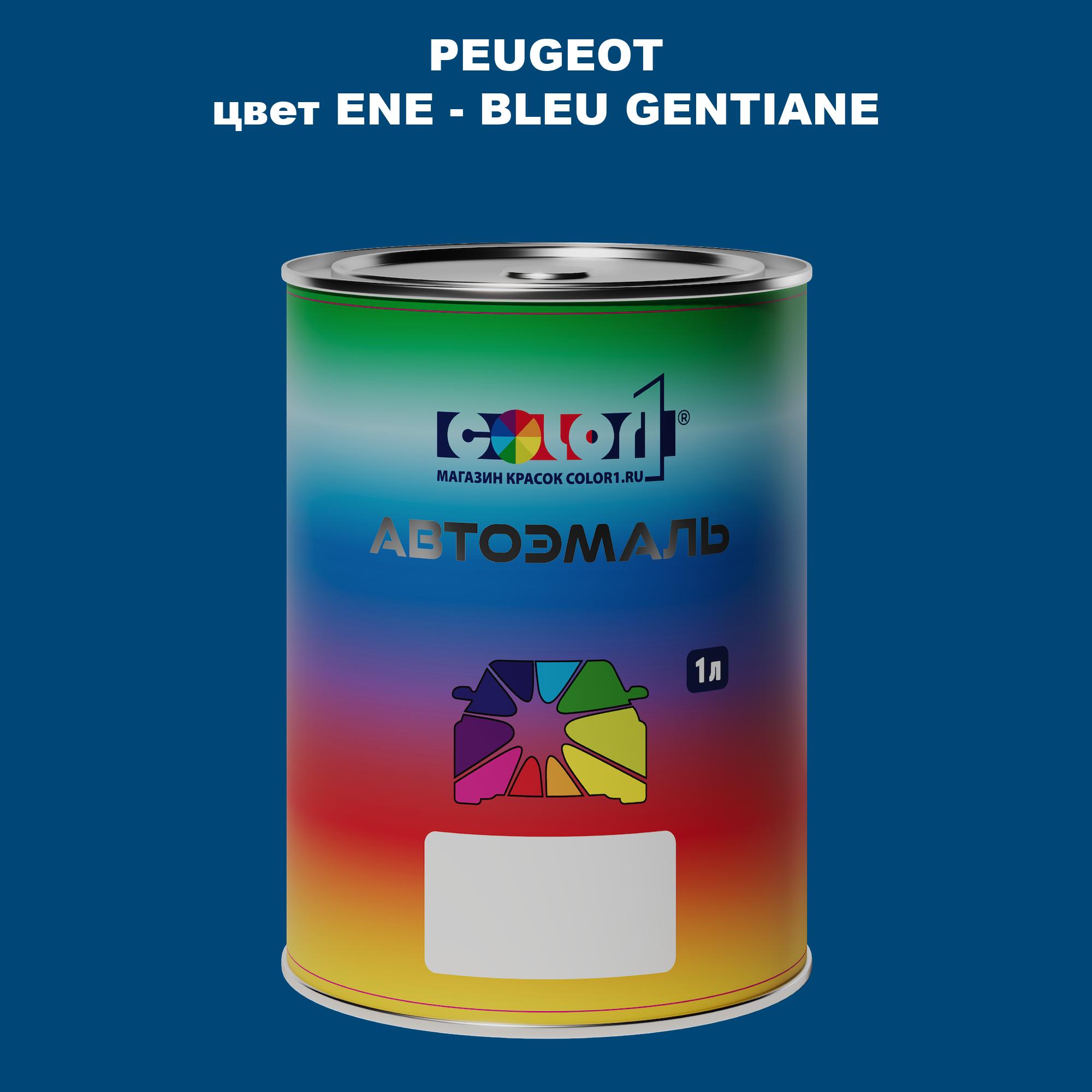 

Автомобильная краска COLOR1 для PEUGEOT, цвет ENE - BLEU GENTIANE, Прозрачный