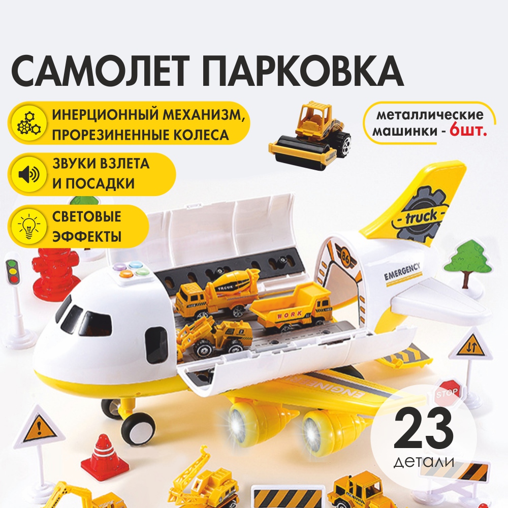 

Самолет-парковка Спецтехника, Белый;желтый
