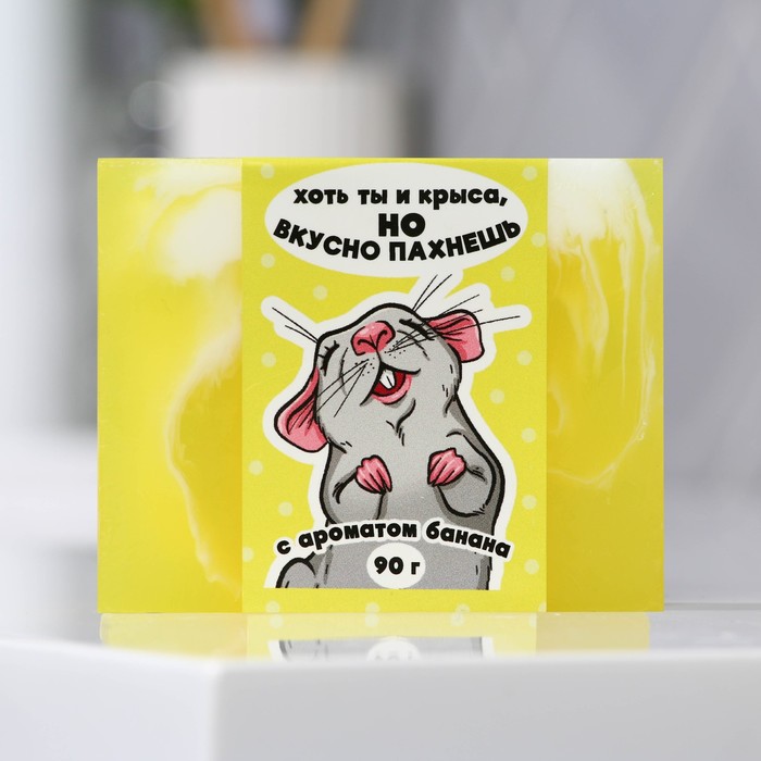 Мыло Beauty Fox Крыса,но вкусно пахнешь,90гр, аромат банан, 2шт. doxa мыло туалетное beauty soap орхидея огурец 480