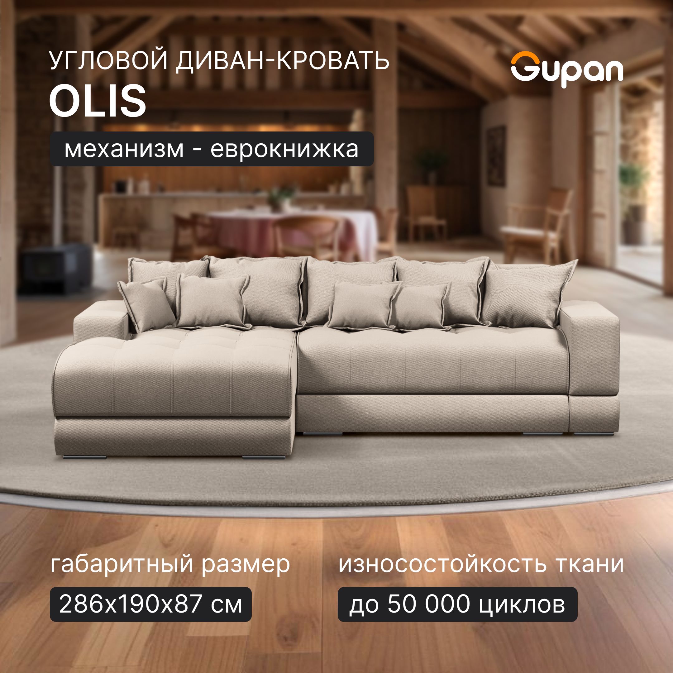 

Угловой диван кровать Gupan Olis, раскладной еврокнижка, Велюр, Amigo Cream, Olis