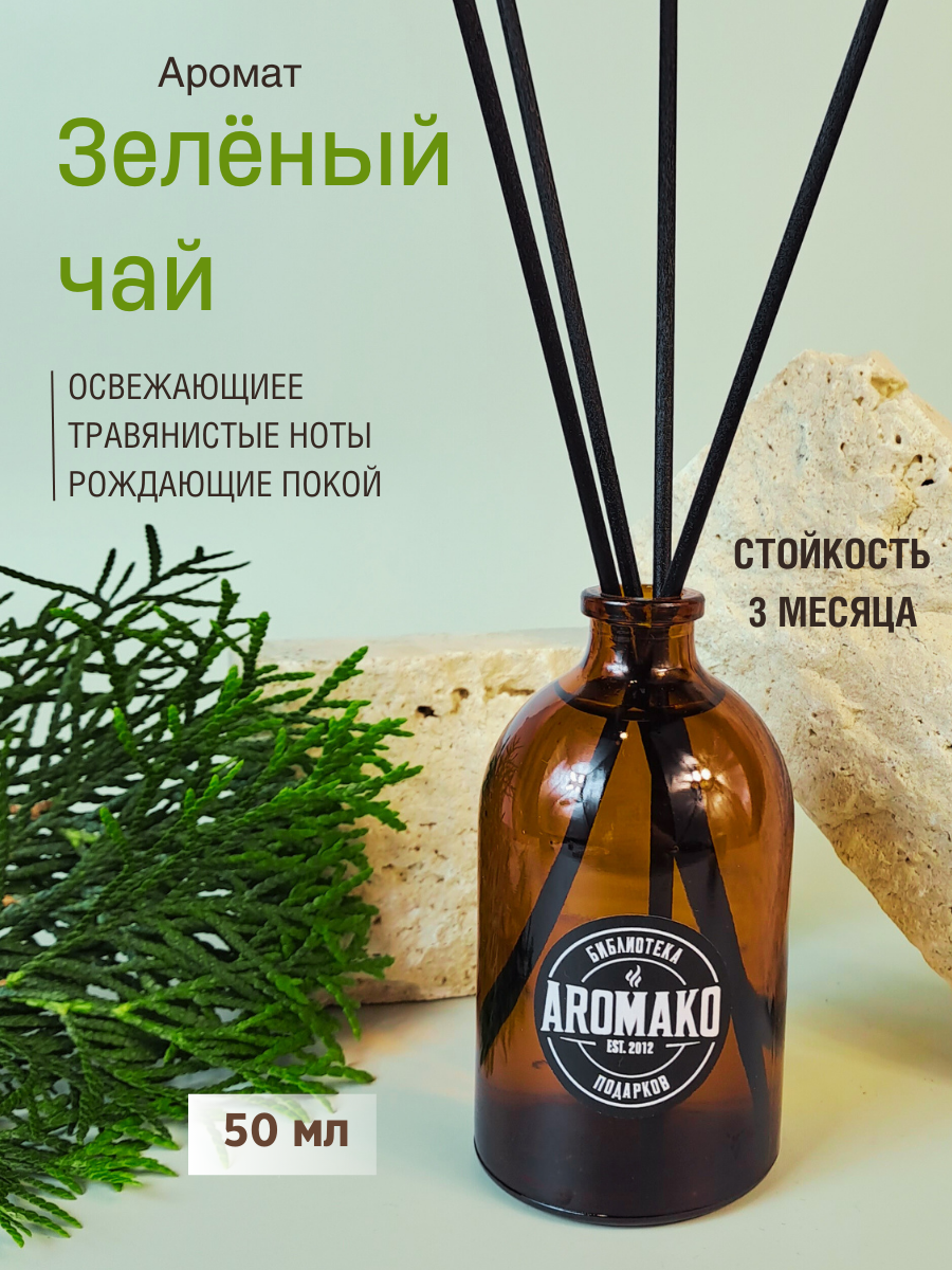 Диффузор ароматический с палочками AromaKo Interior Зеленый чай 50мл парфюм для дома
