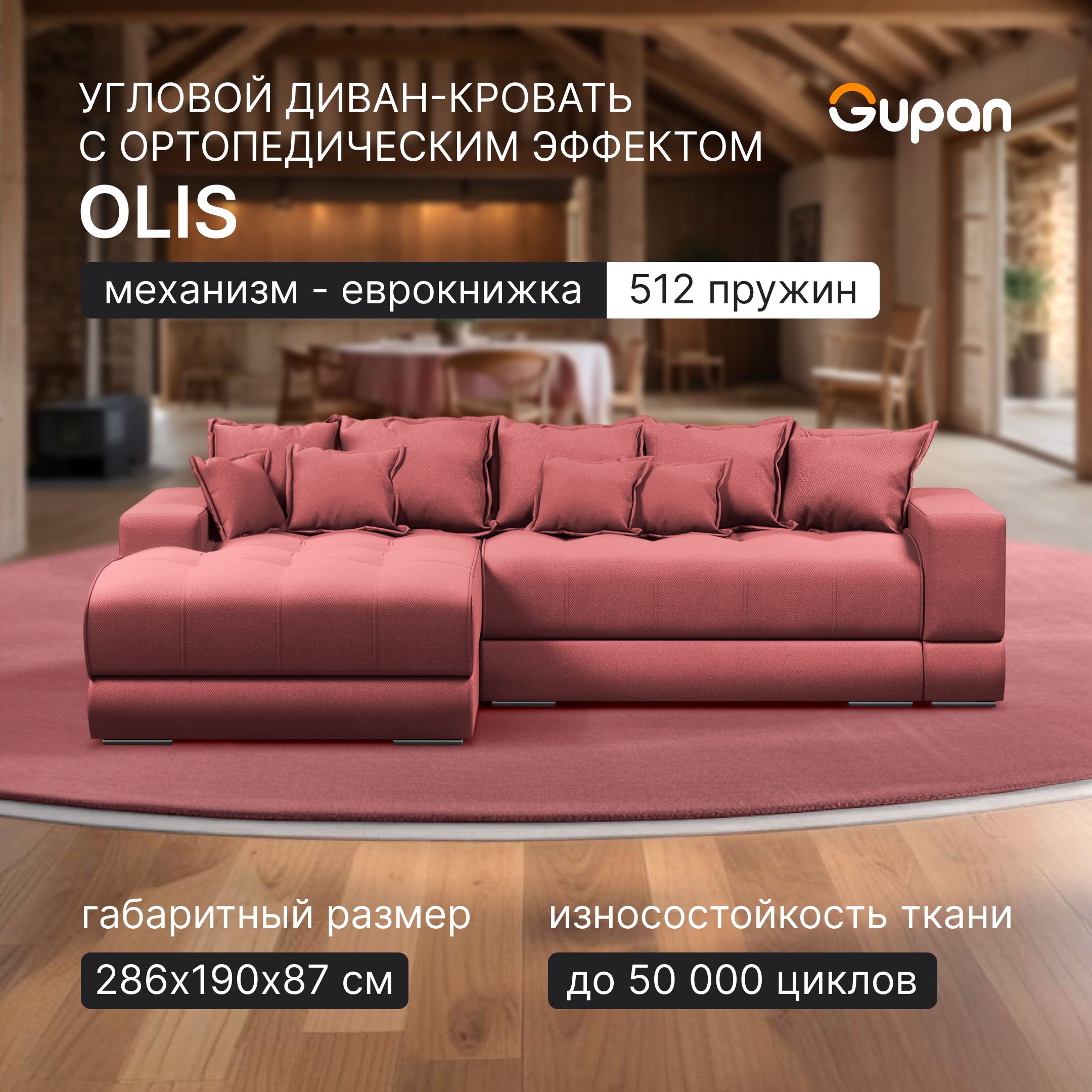 Угловой диван кровать Gupan Olis, раскладной еврокнижка, ортопедический, Amigo Berry