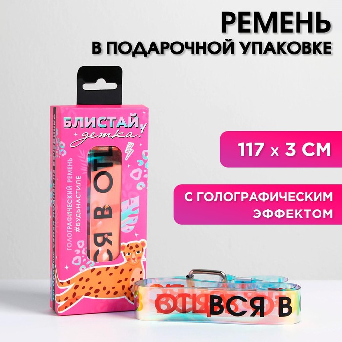 Ремень женский Beauty Fox 5225469 разноцветный, 117 см