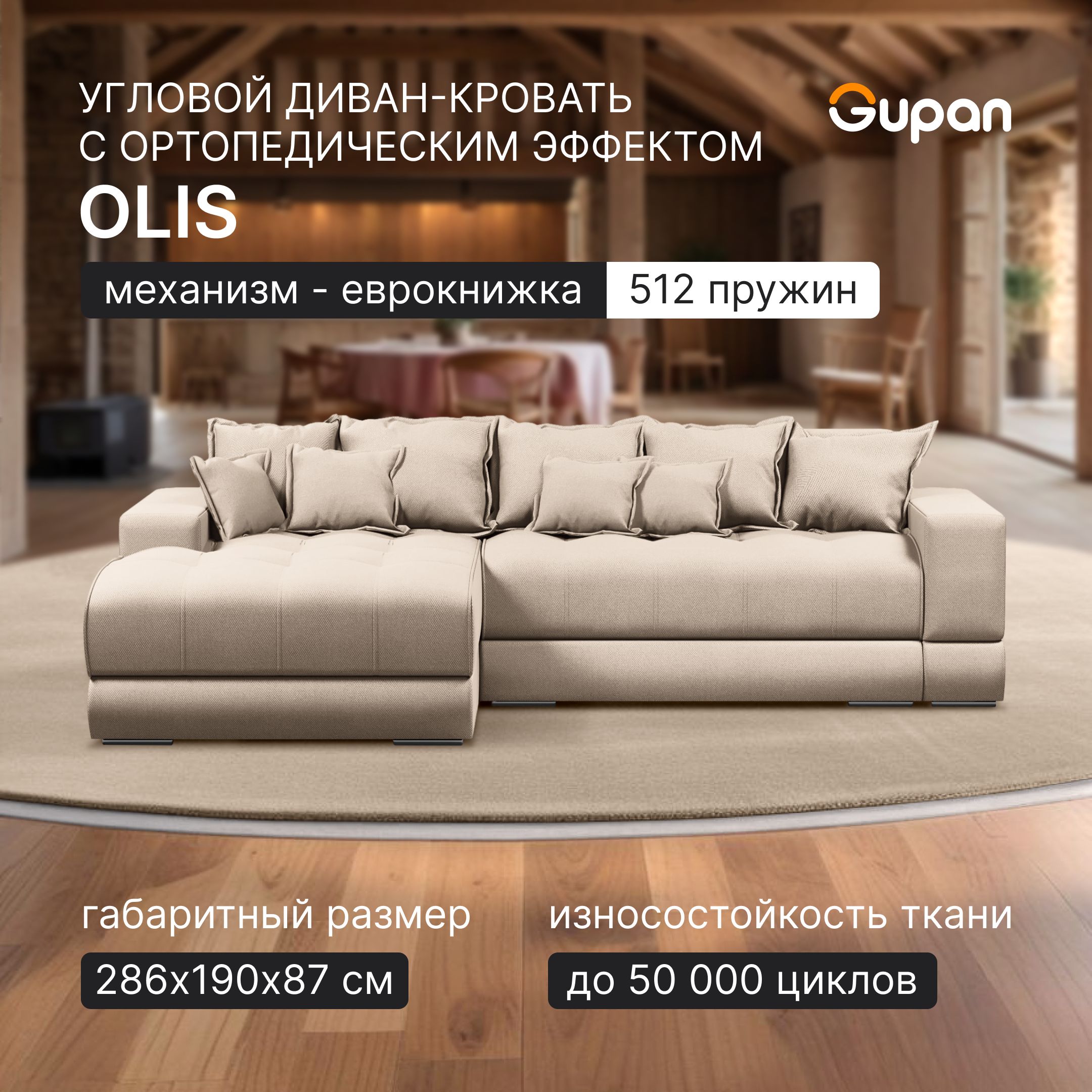 

Угловой диван кровать Gupan Olis, раскладной еврокнижка, ортопедический, Amigo Bone, Olis