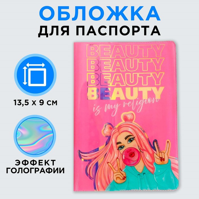 Обложка для паспорта женская Beauty Fox 5282784 розовая