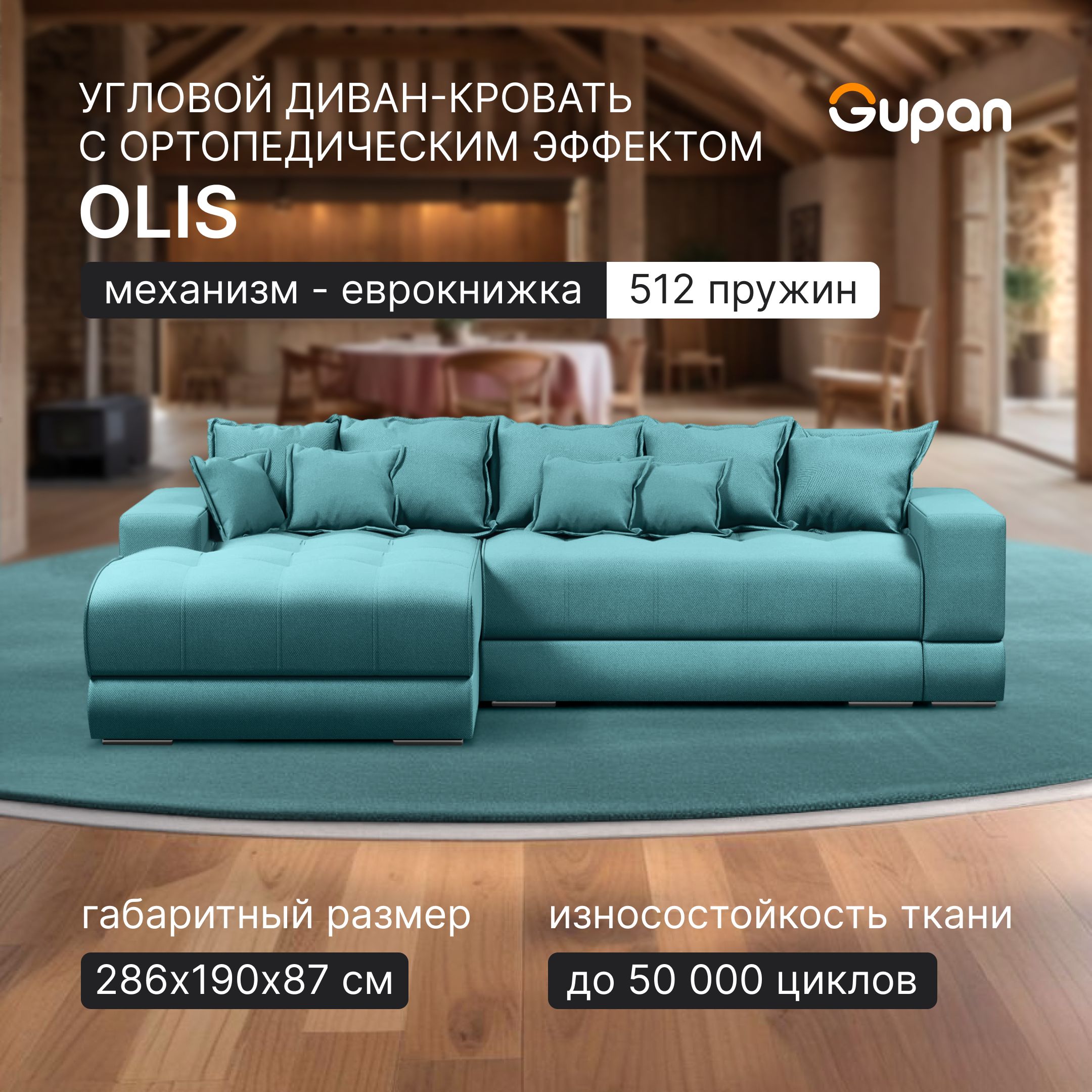 

Угловой диван кровать Gupan Olis, раскладной еврокнижка, ортопедический, Amigo Lagoon, Olis