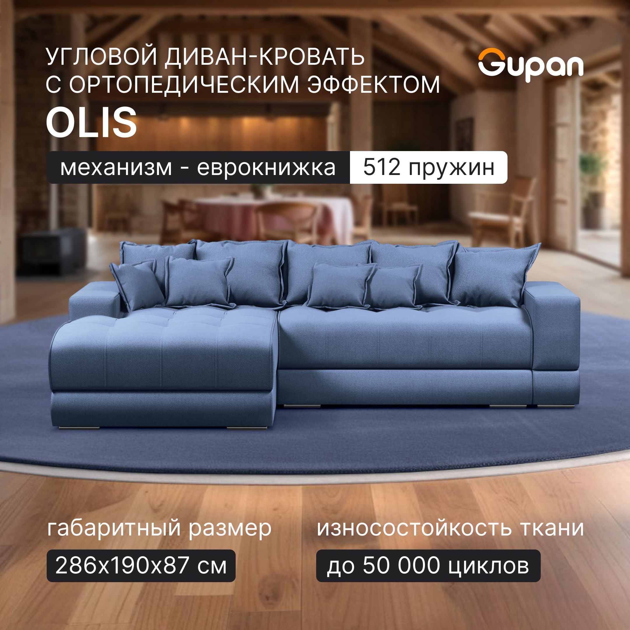 

Угловой диван кровать Gupan Olis, раскладной еврокнижка, ортопедический, Amigo Navy, Olis