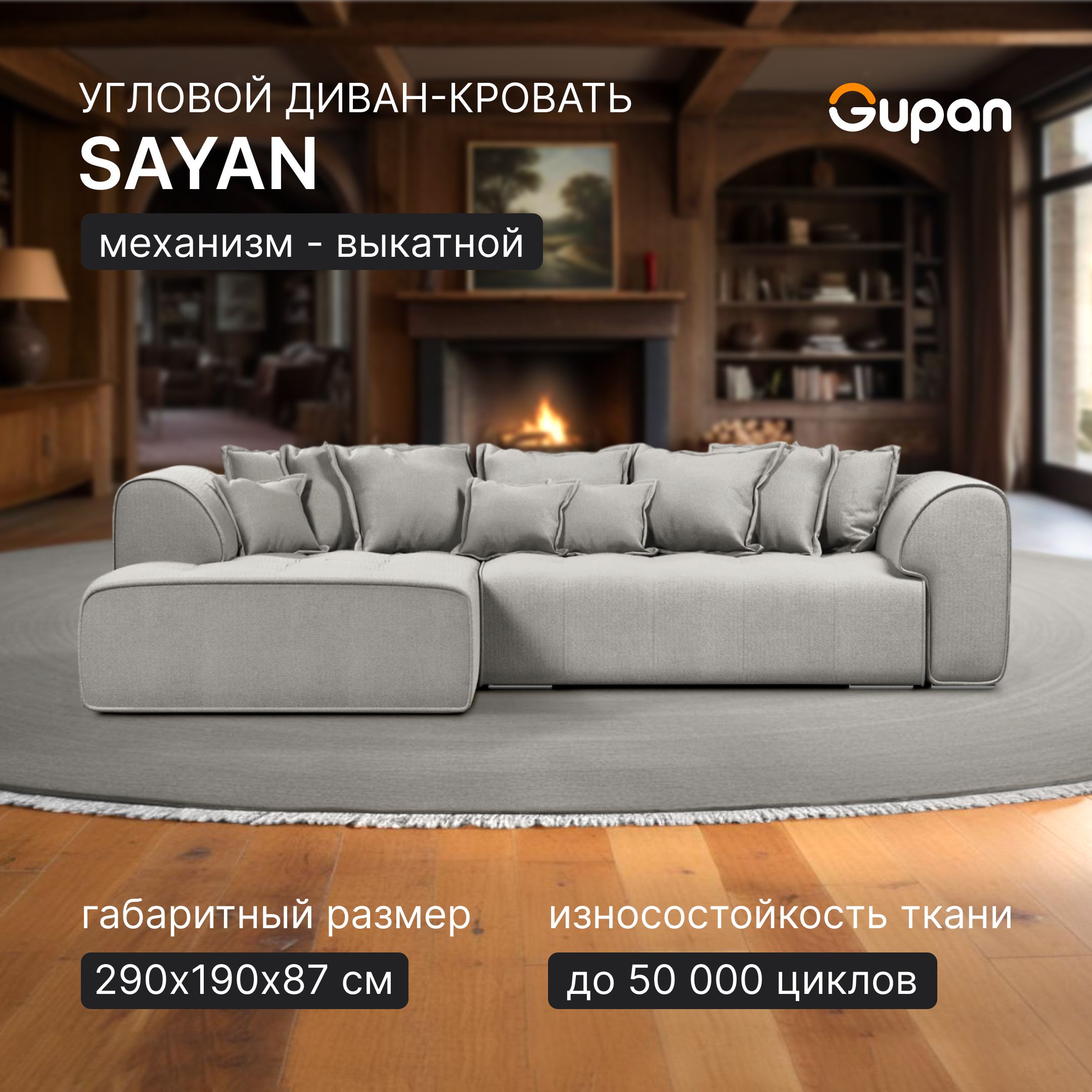 

Угловой диван-кровать Gupan Sayan, раскладной, Велюр, Amigo Ash, Sayan