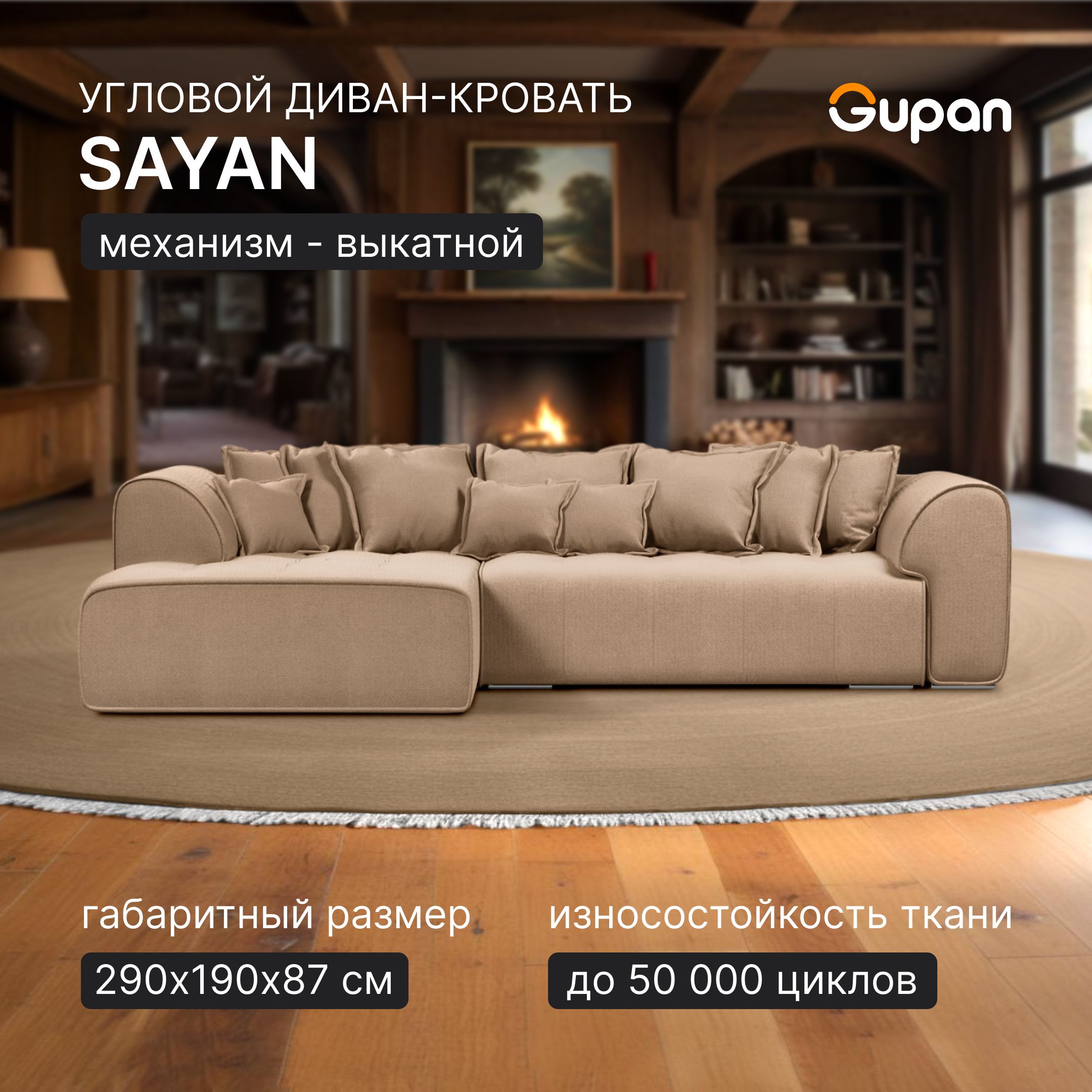 

Угловой диван-кровать Gupan Sayan, раскладной, Велюр, Amigo Beige, Sayan