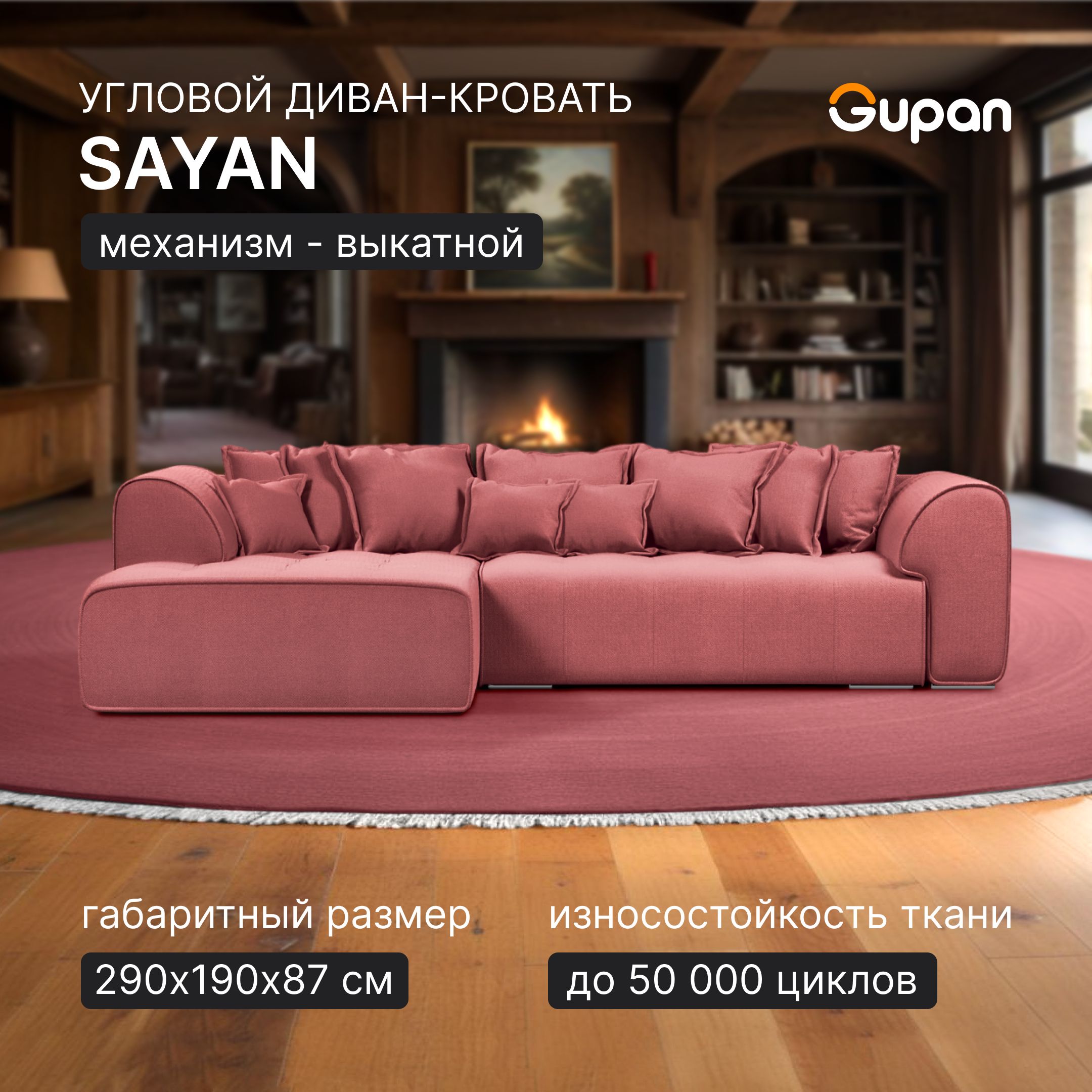 

Угловой диван-кровать Gupan Sayan, раскладной, Велюр, Amigo Berry, Sayan