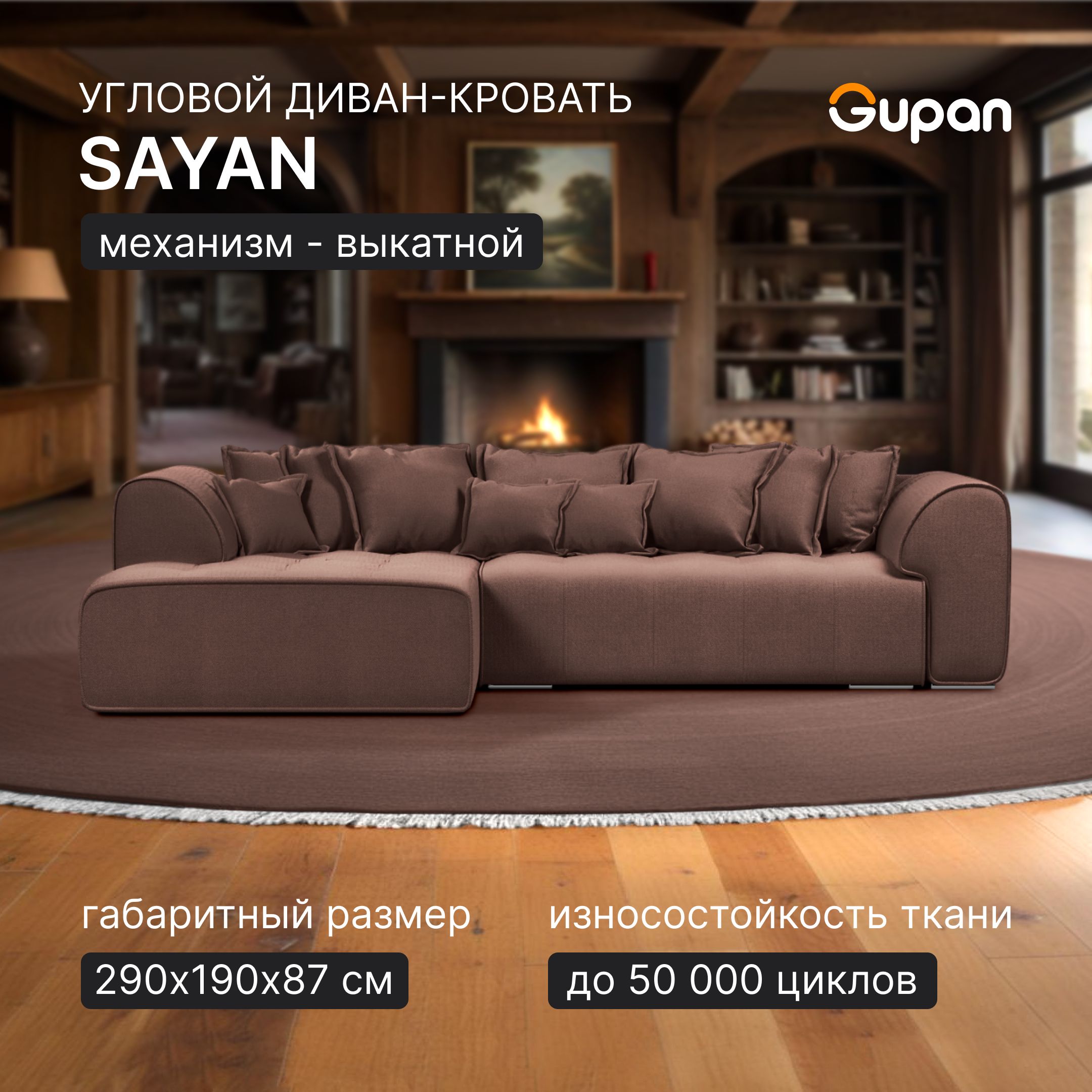 

Угловой диван-кровать Gupan Sayan, раскладной, Велюр, Amigo Brown, Sayan