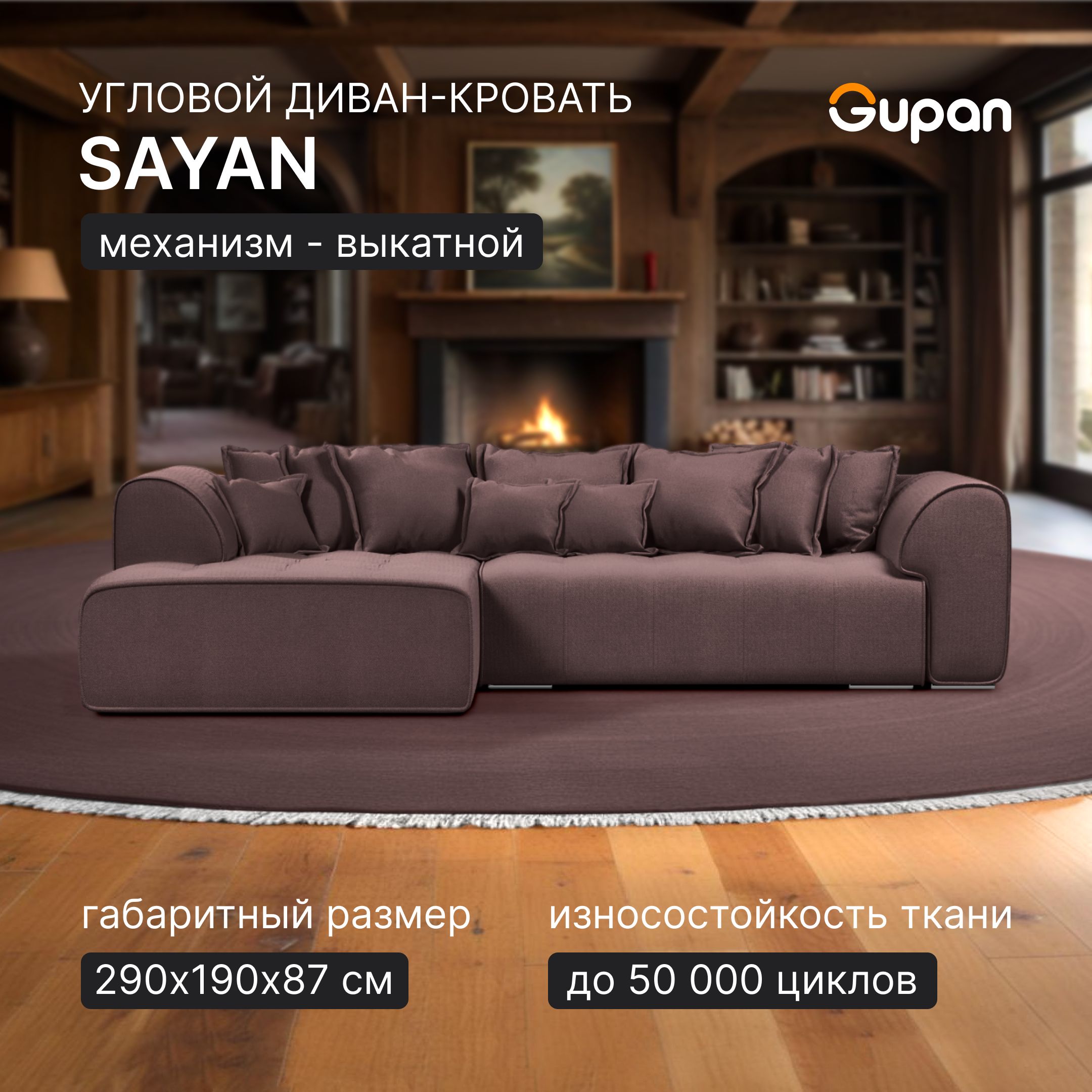 

Угловой диван-кровать Gupan Sayan, раскладной, Велюр, Amigo Chocolate, Sayan