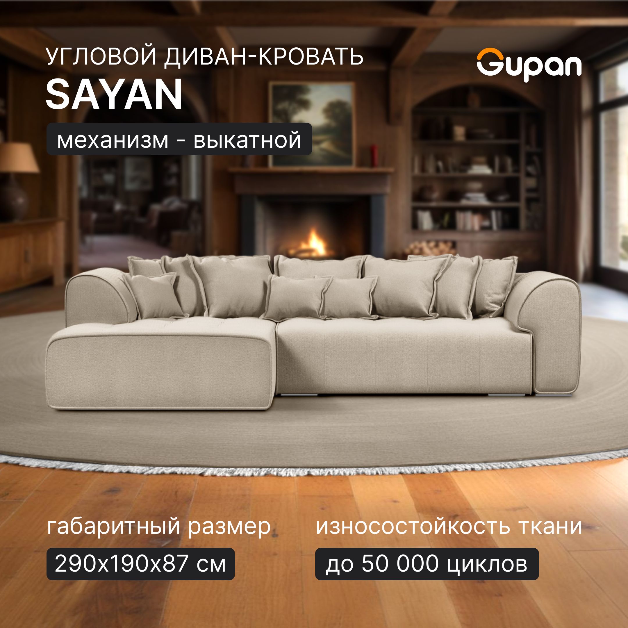 

Угловой диван-кровать Gupan Sayan, раскладной, Велюр, Amigo Cream, Sayan