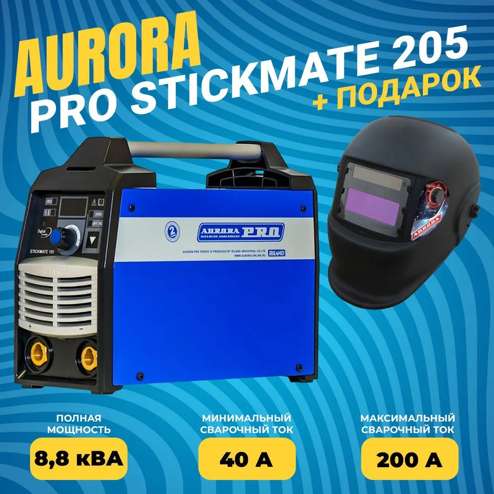 фото Сварочный инвертор aurora pro stickmate 205 (mma+tig lift) + маска хамелеон,7126650