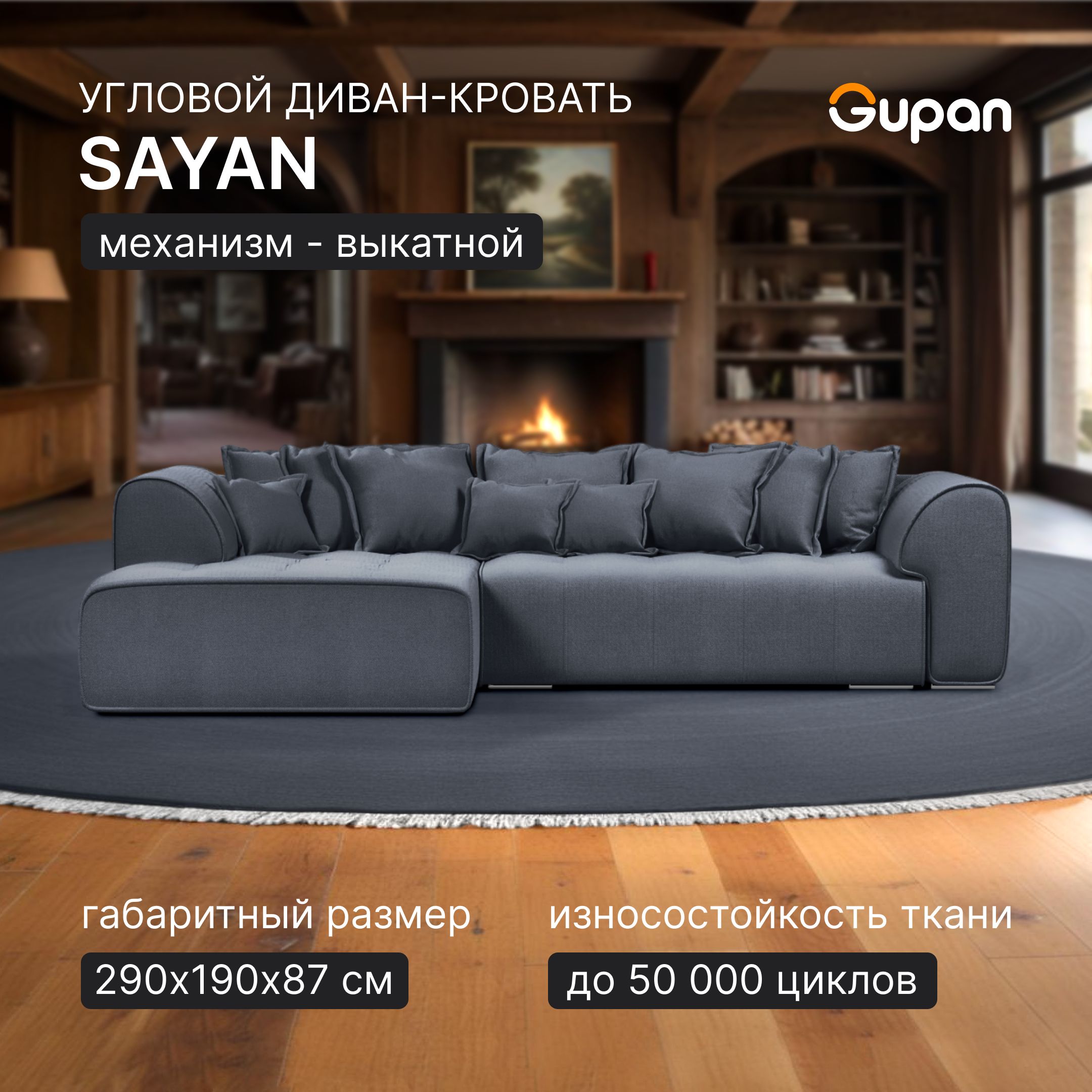

Угловой диван-кровать Gupan Sayan, раскладной, Велюр, Amigo Grafit, Sayan